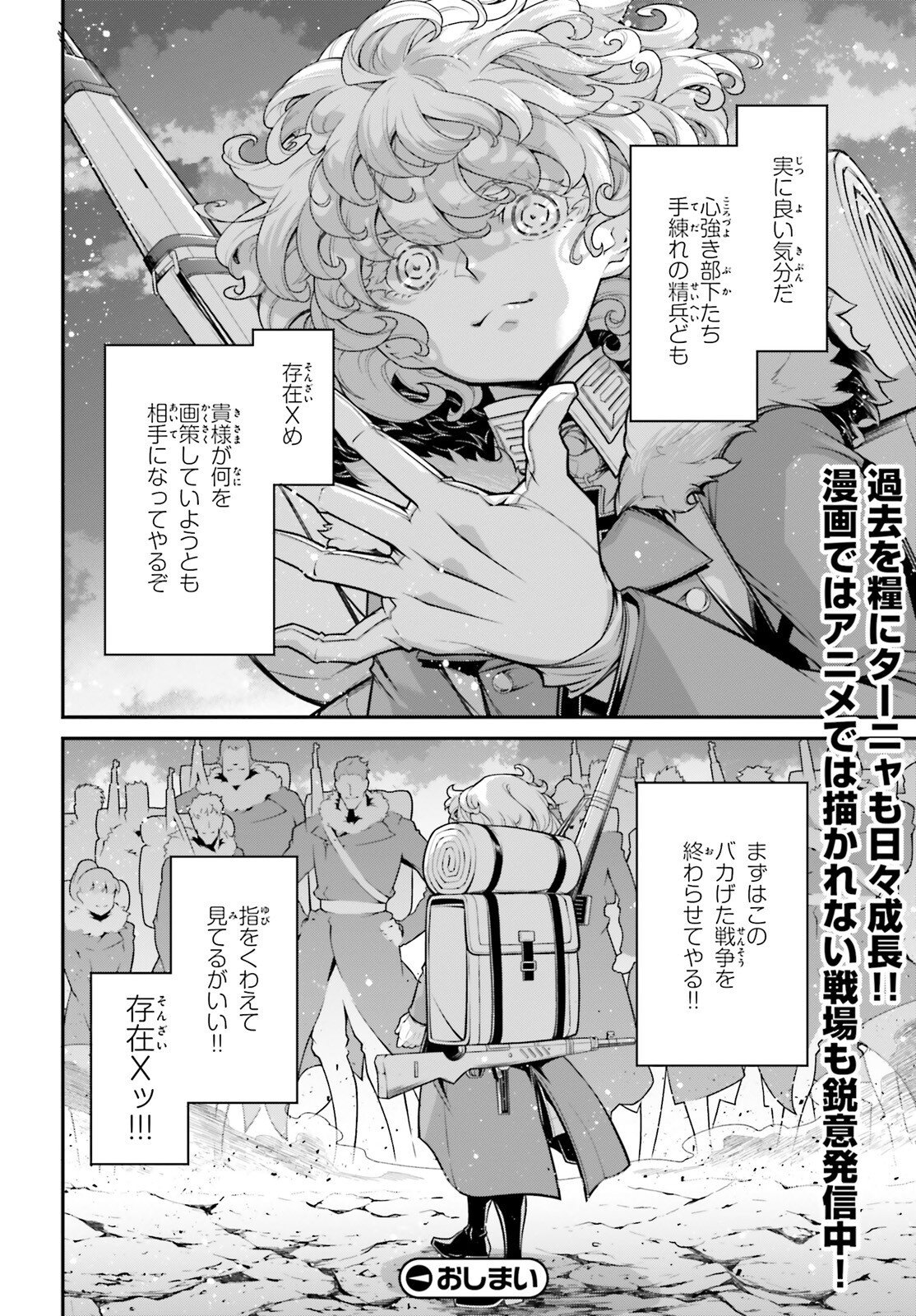 Youjo Senki Chapter 121.5 18ページ