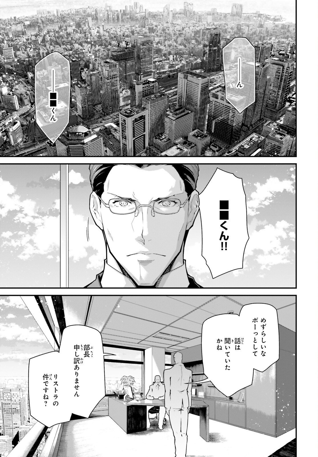 Youjo Senki Chapter 121.5 3ページ