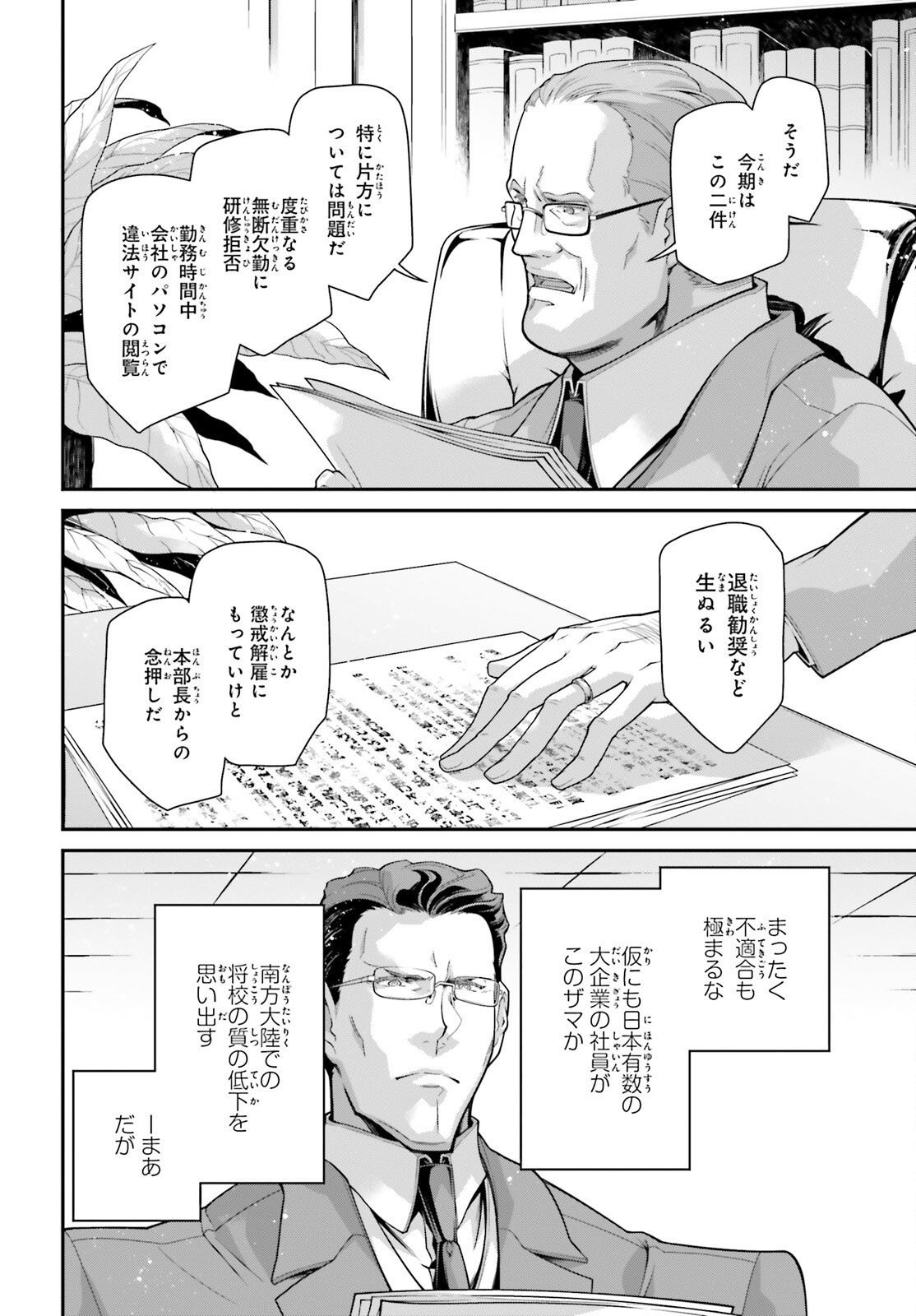 Youjo Senki Chapter 121.5 4ページ