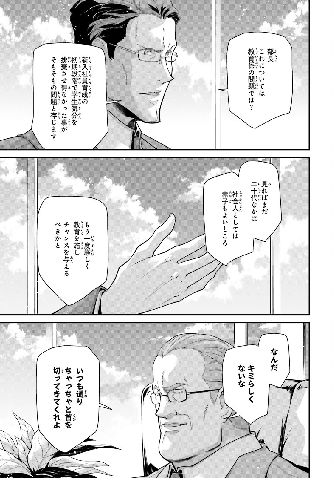 Youjo Senki Chapter 121.5 5ページ