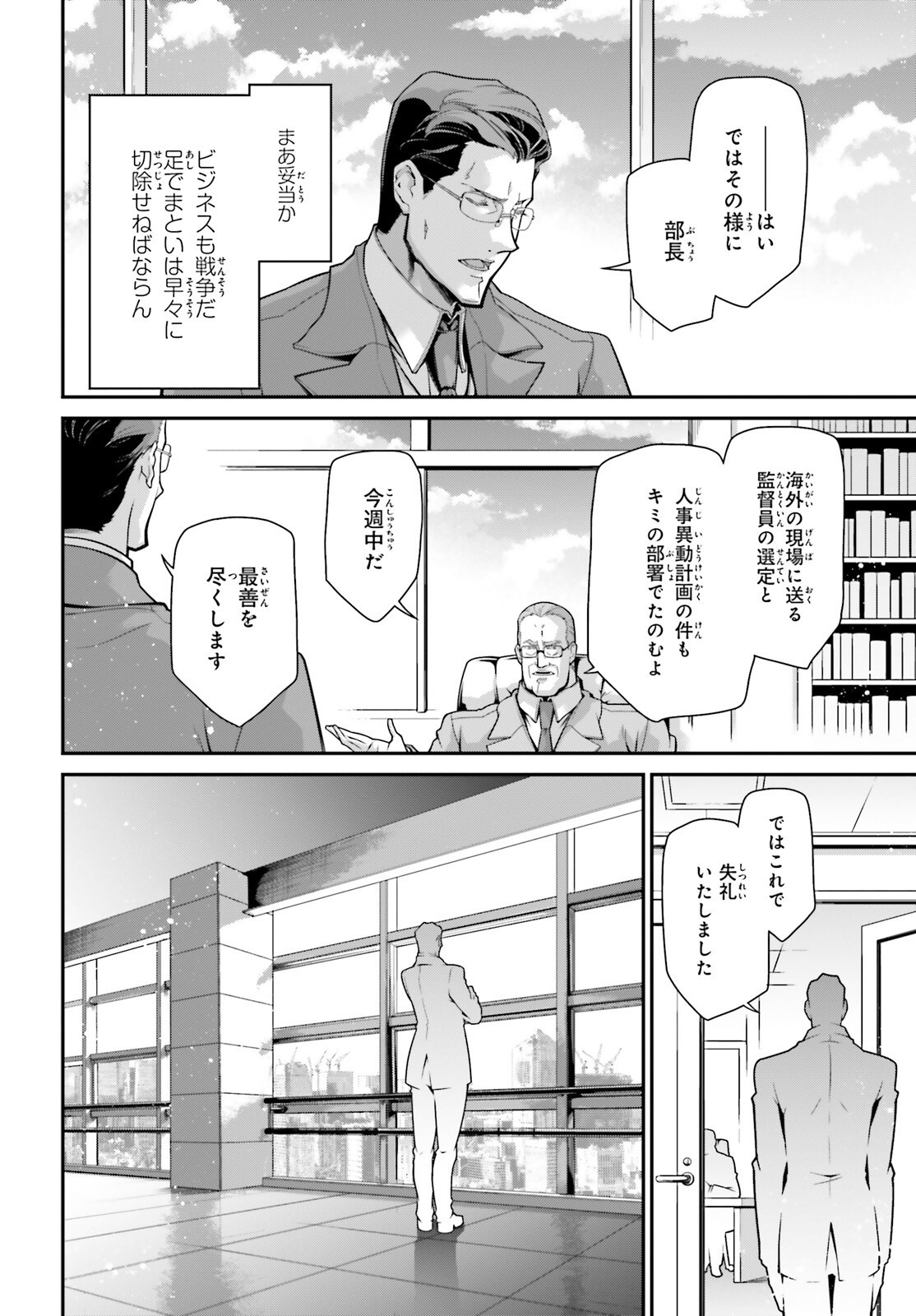 Youjo Senki Chapter 121.5 6ページ