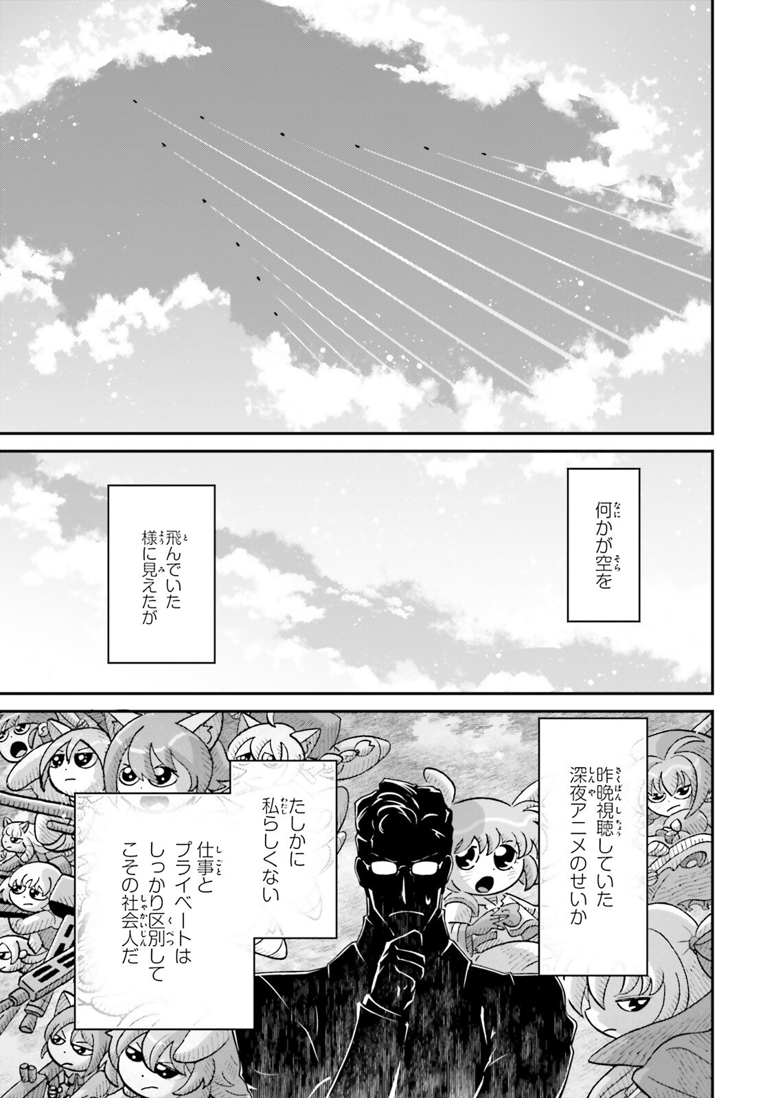 Youjo Senki Chapter 121.5 7ページ