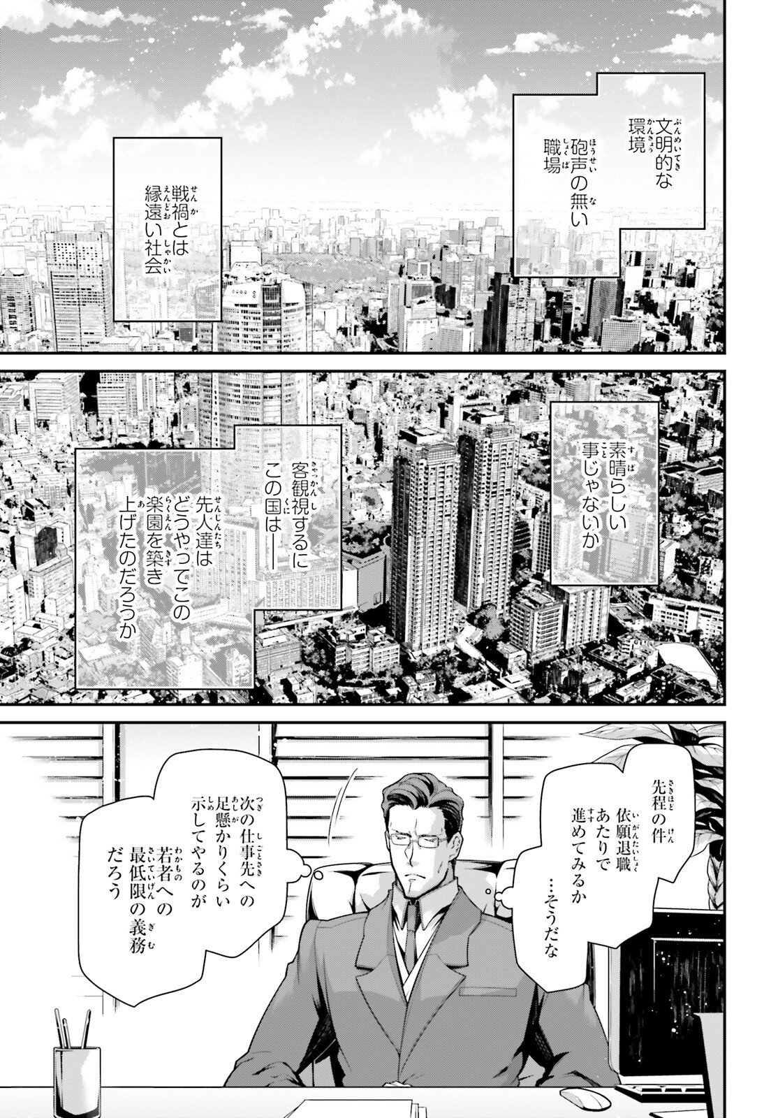 Youjo Senki Chapter 121.5 9ページ