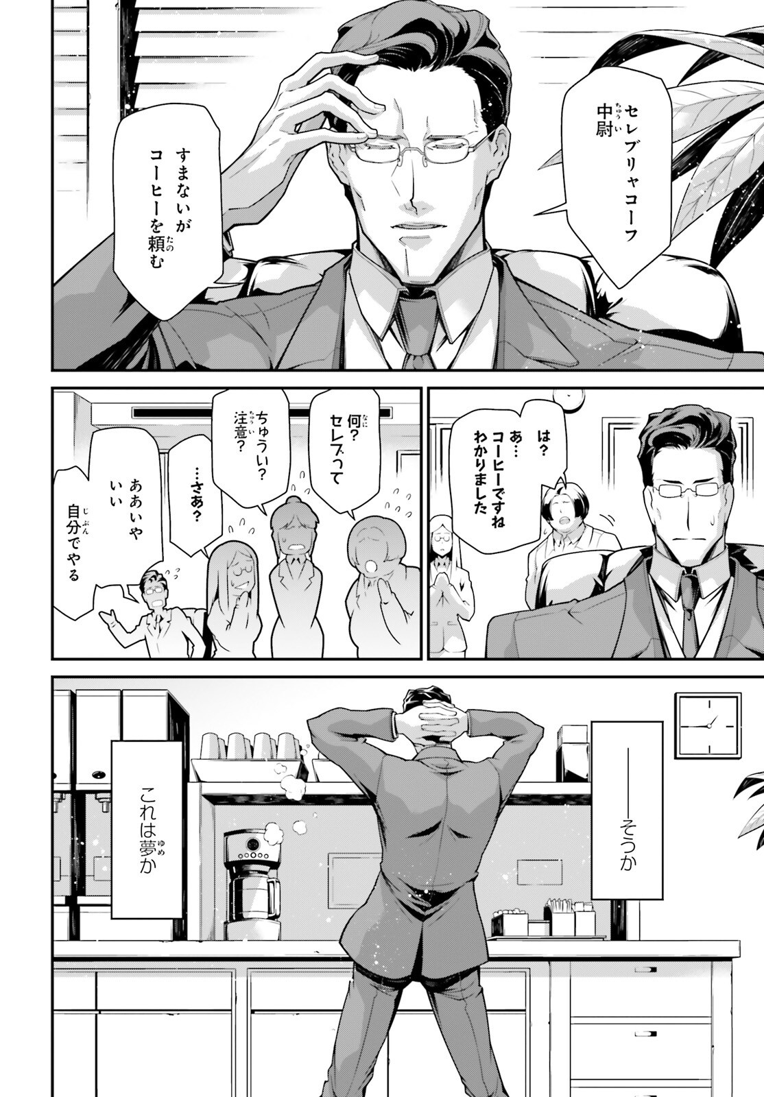 Youjo Senki Chapter 121.5 10ページ