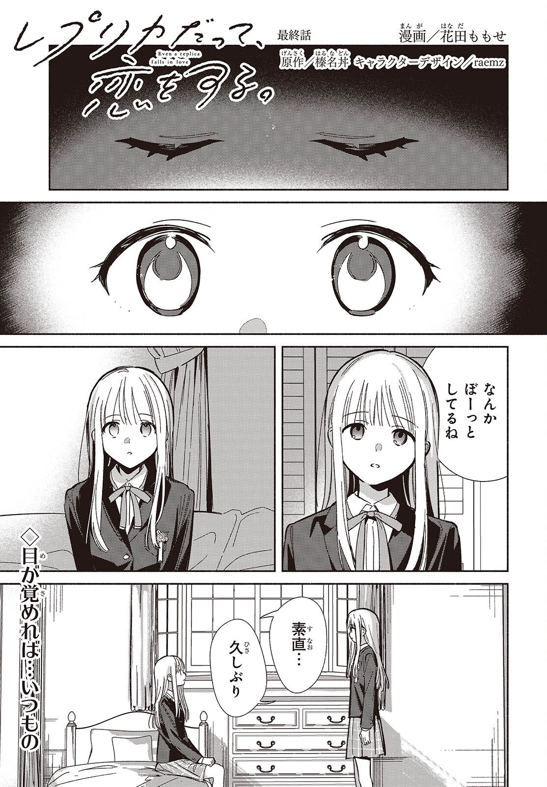 Replica Datte, Koi wo suru. Chapter 36 1ページ