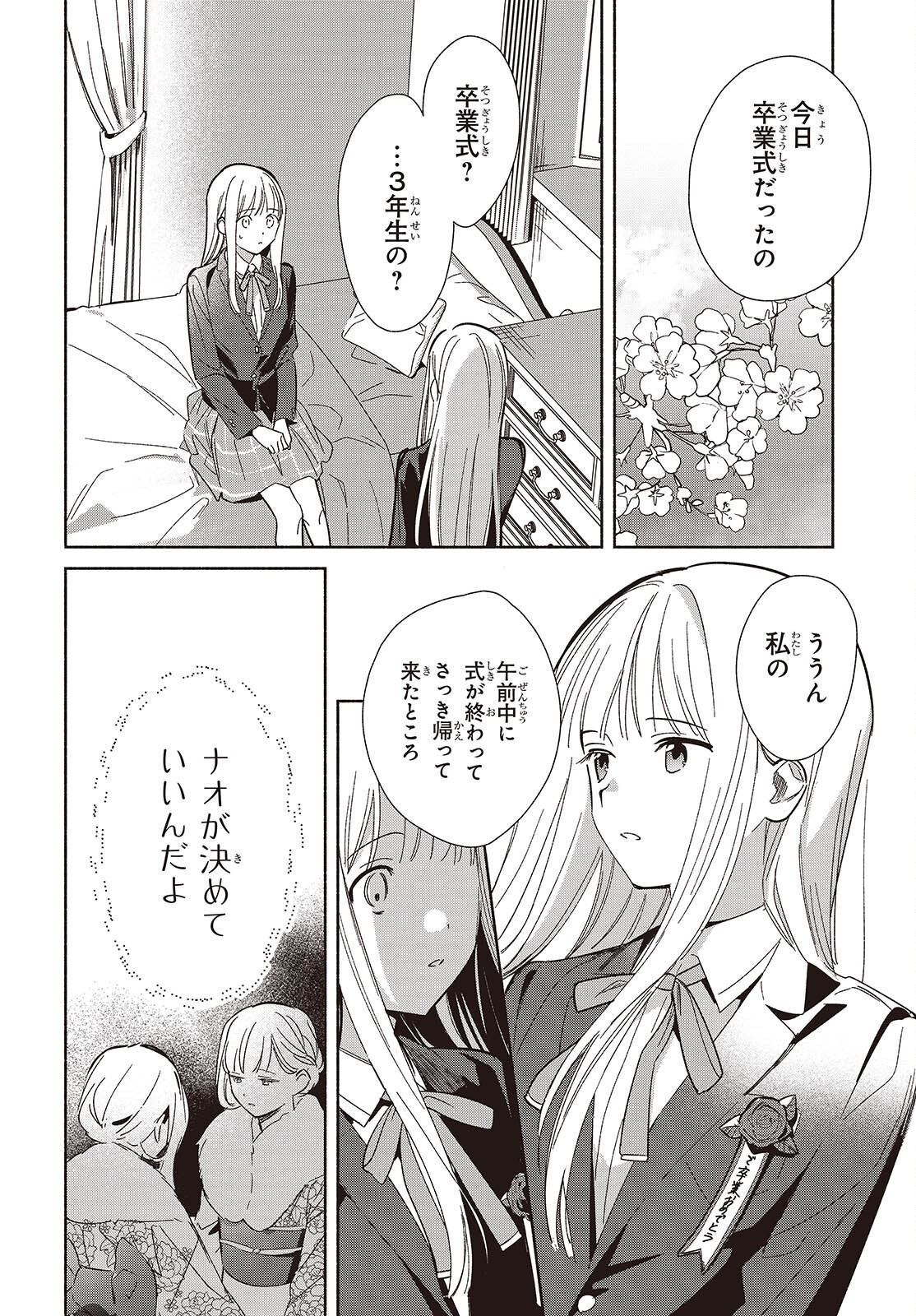 Replica Datte, Koi wo suru. Chapter 36 2ページ