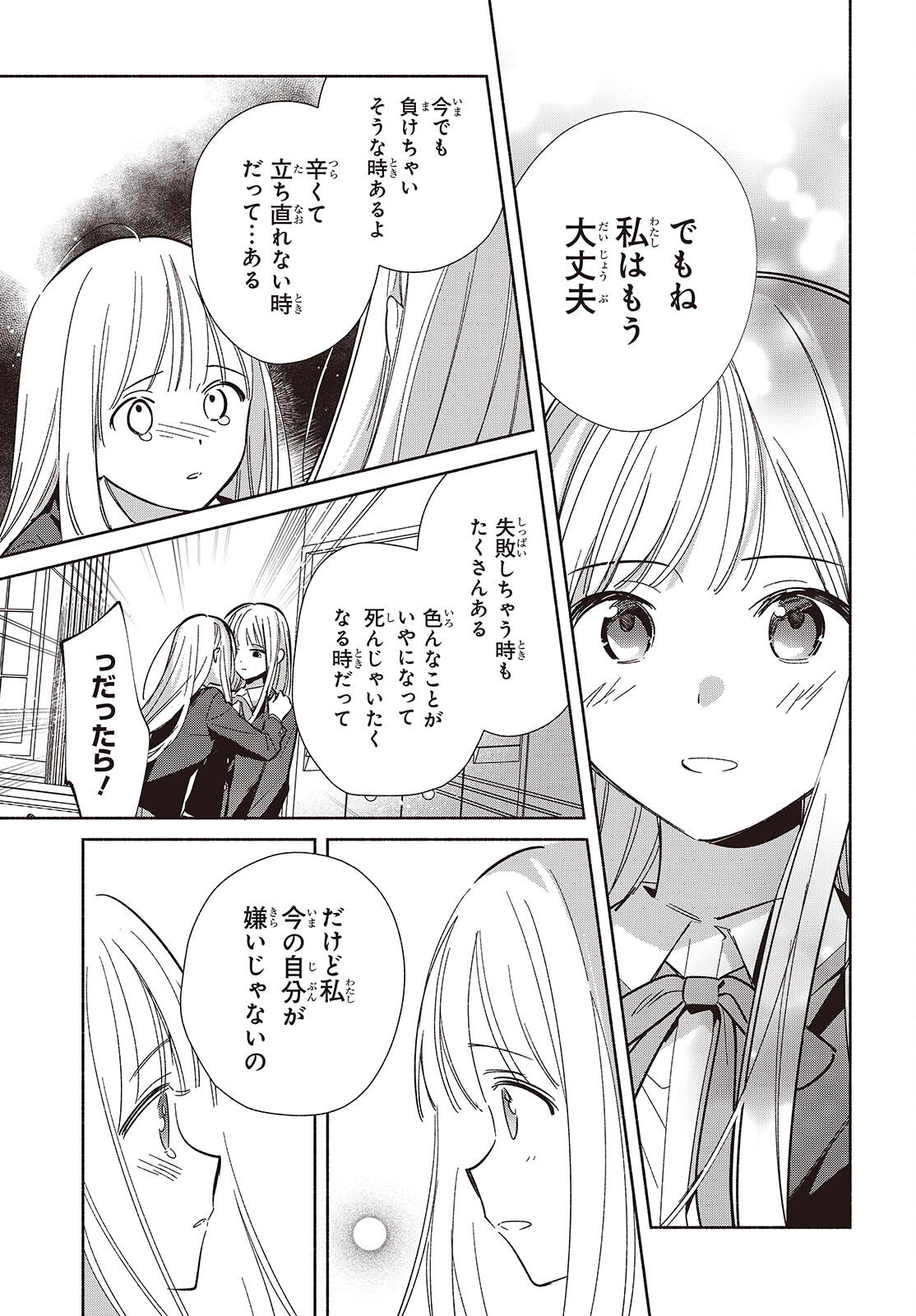 Replica Datte, Koi wo suru. Chapter 36 11ページ