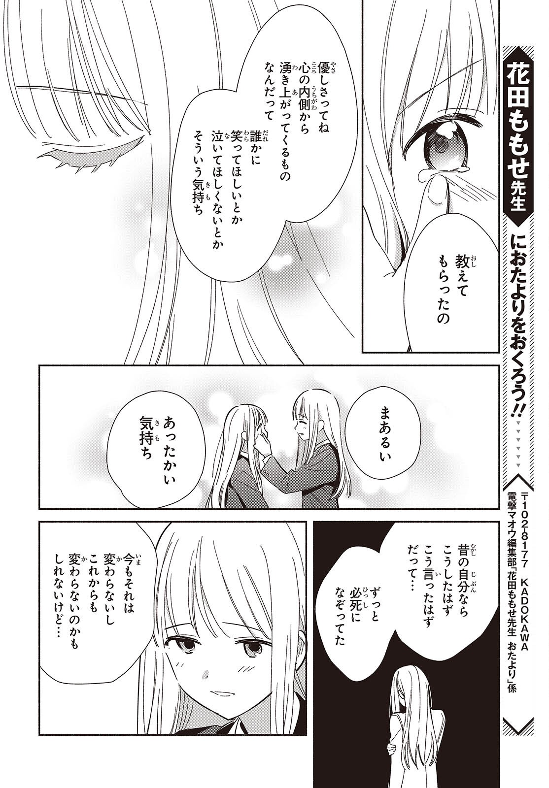 Replica Datte, Koi wo suru. Chapter 36 12ページ