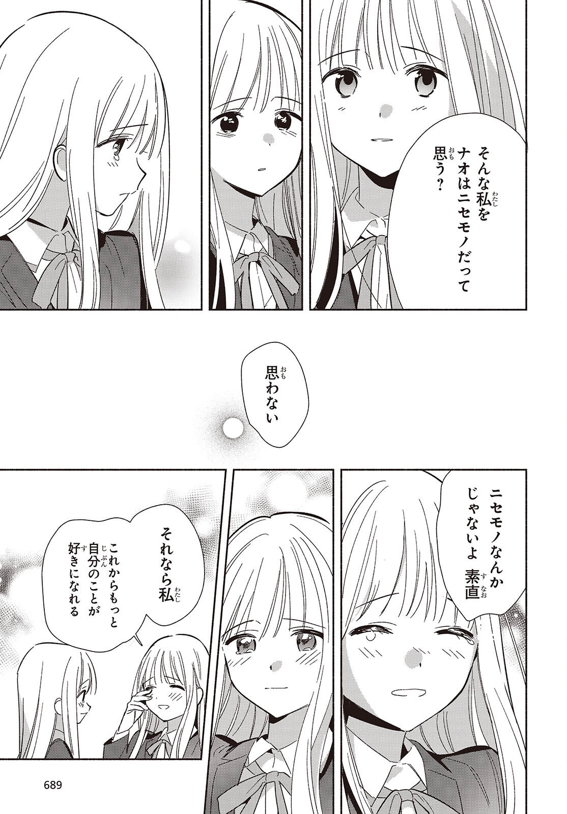 Replica Datte, Koi wo suru. Chapter 36 13ページ