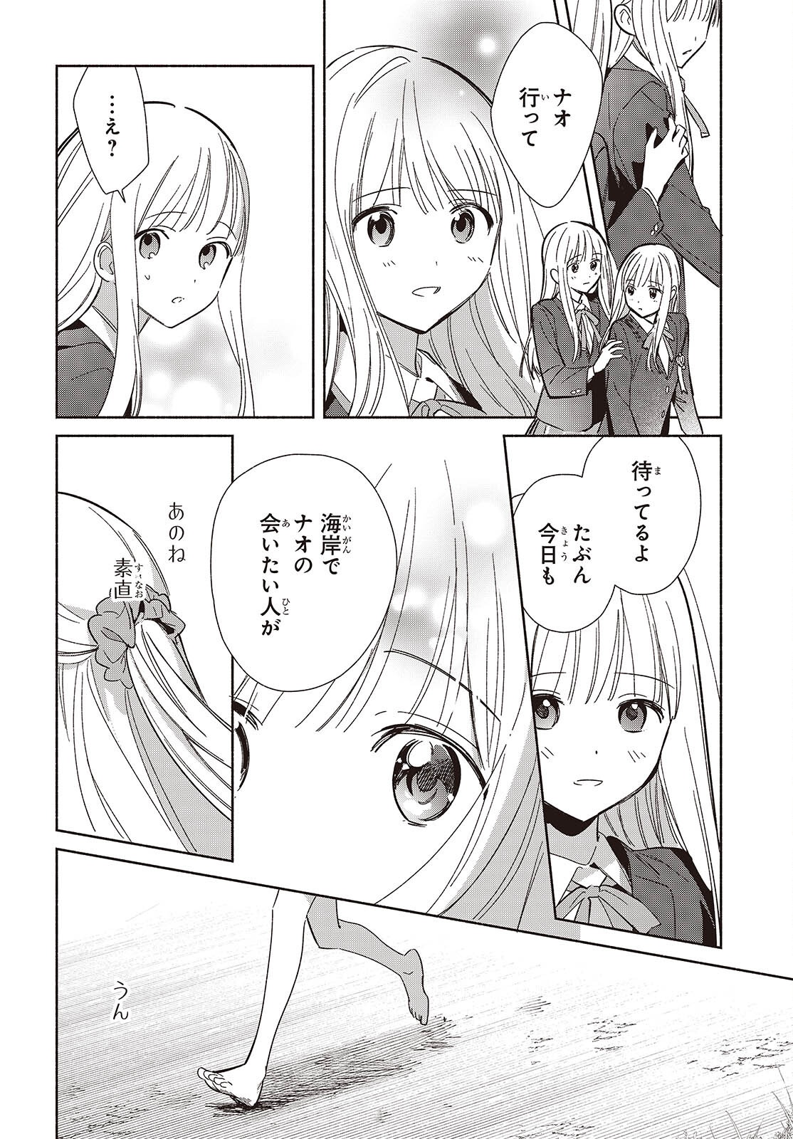 Replica Datte, Koi wo suru. Chapter 36 14ページ