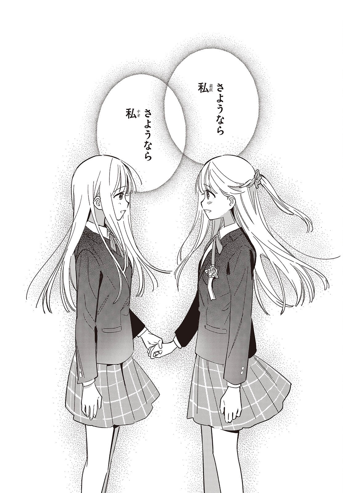 Replica Datte, Koi wo suru. Chapter 36 16ページ