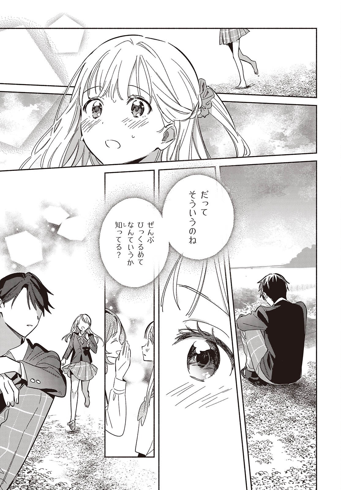 Replica Datte, Koi wo suru. Chapter 36 17ページ