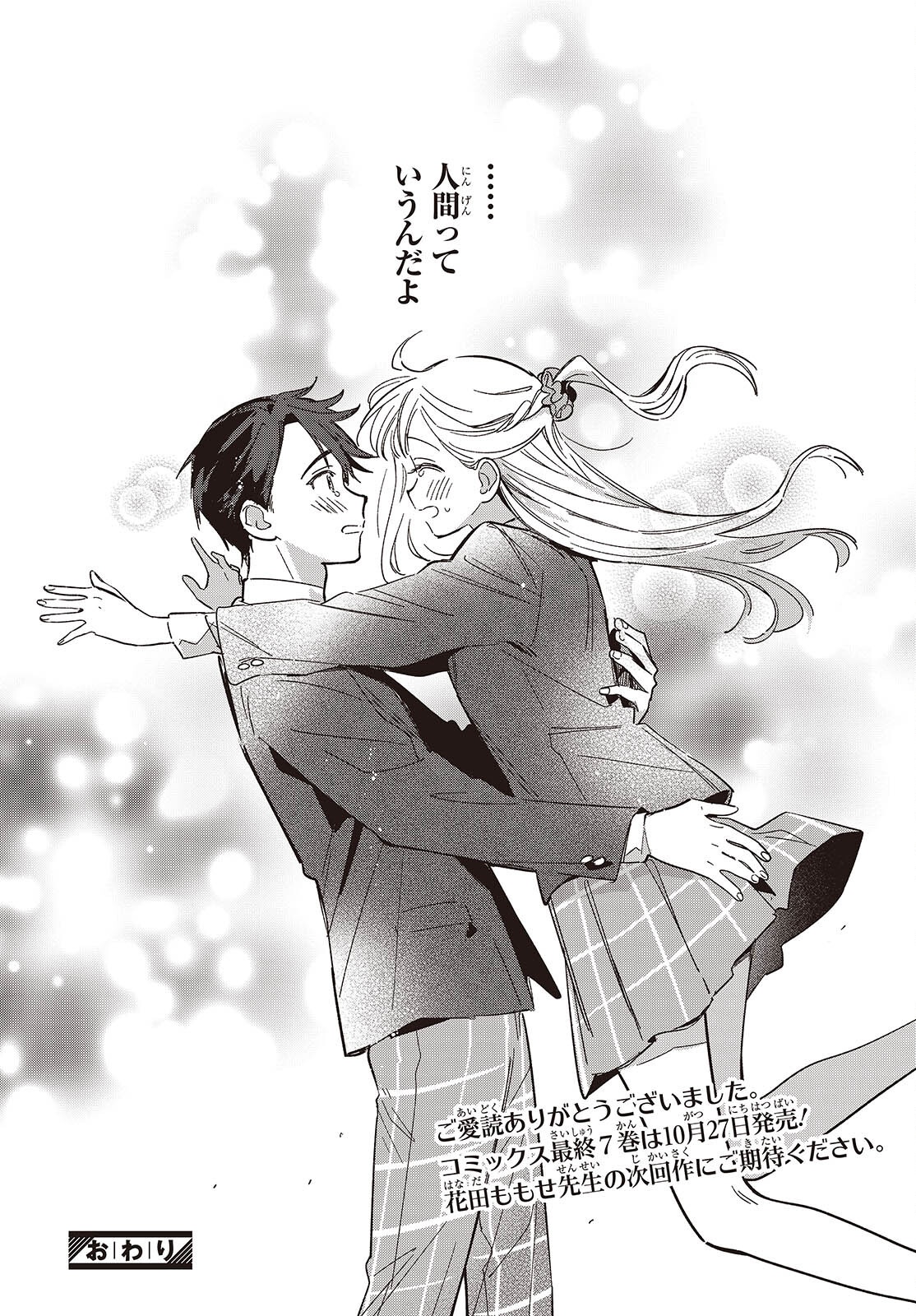 Replica Datte, Koi wo suru. Chapter 36 18ページ