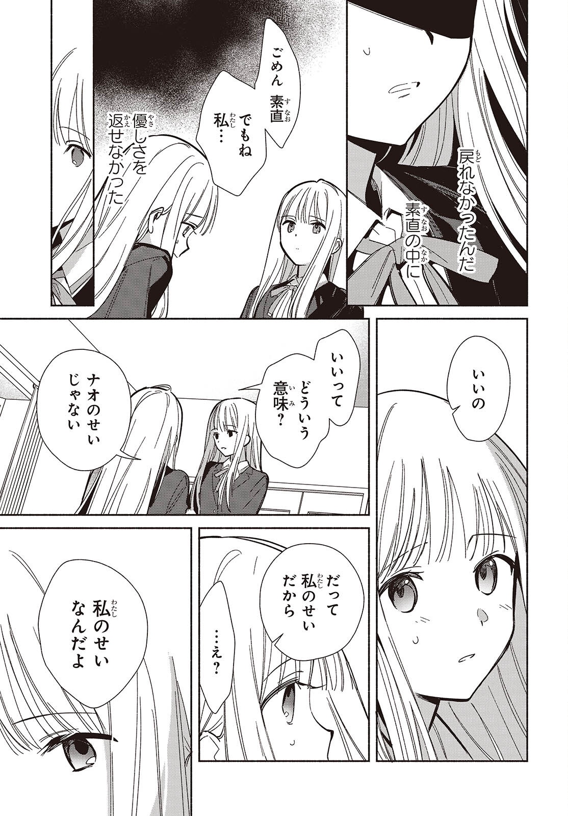 Replica Datte, Koi wo suru. Chapter 36 3ページ