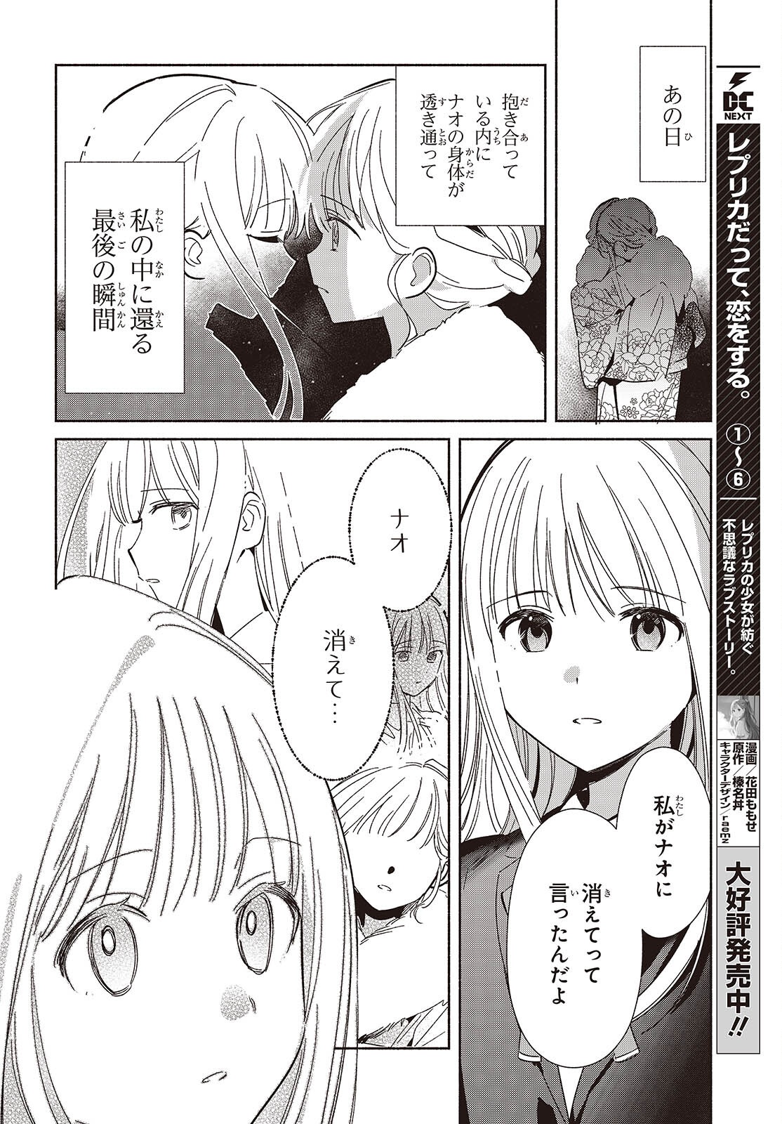 Replica Datte, Koi wo suru. Chapter 36 4ページ