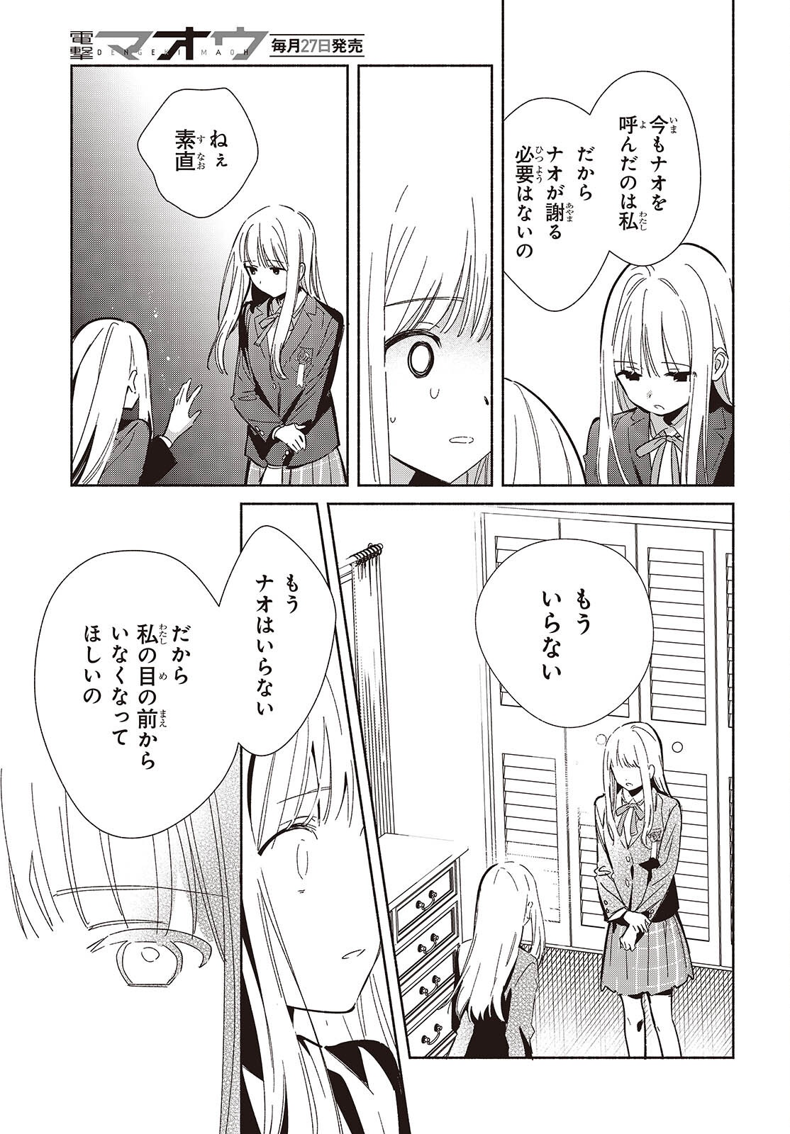 Replica Datte, Koi wo suru. Chapter 36 5ページ