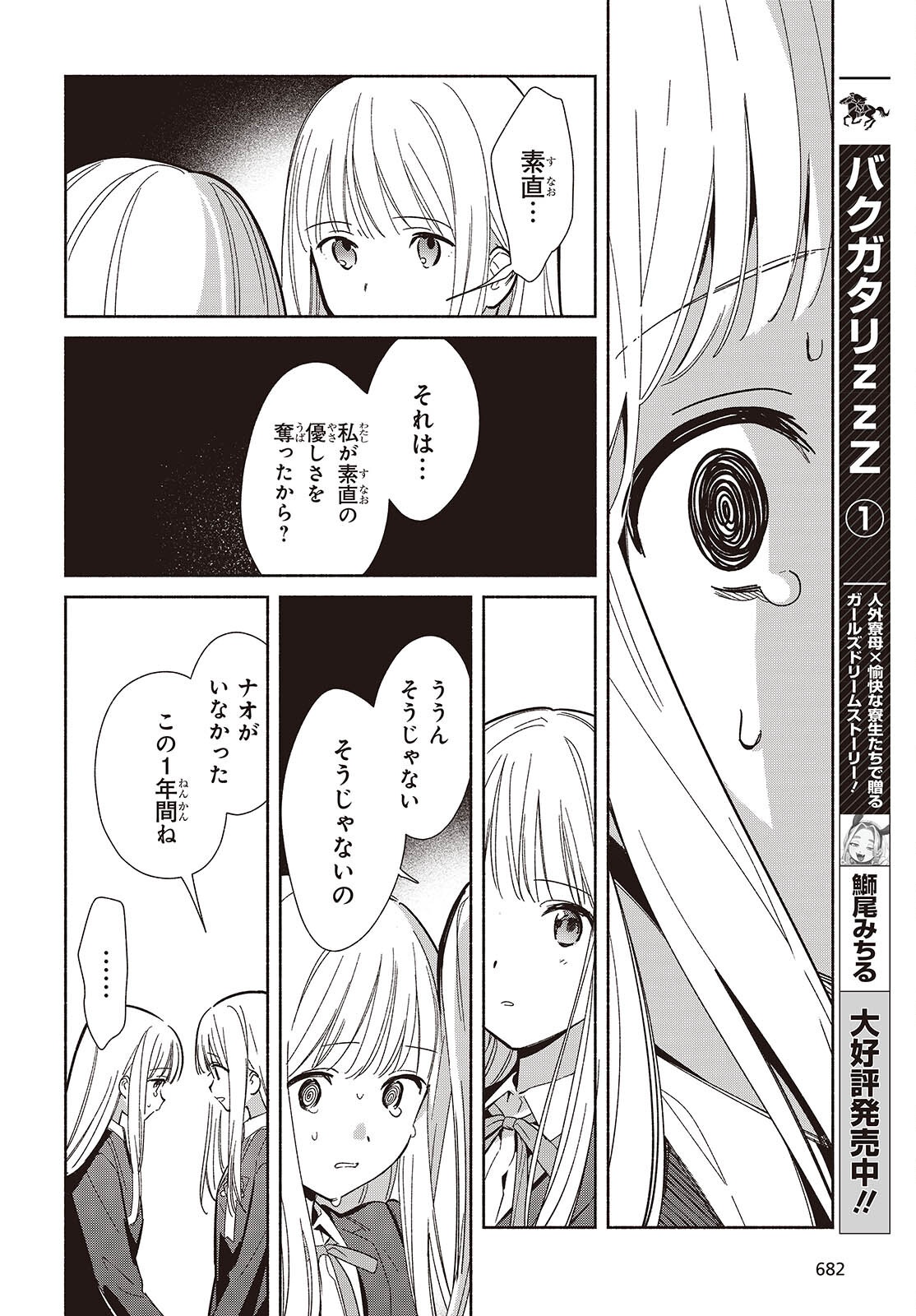 Replica Datte, Koi wo suru. Chapter 36 6ページ