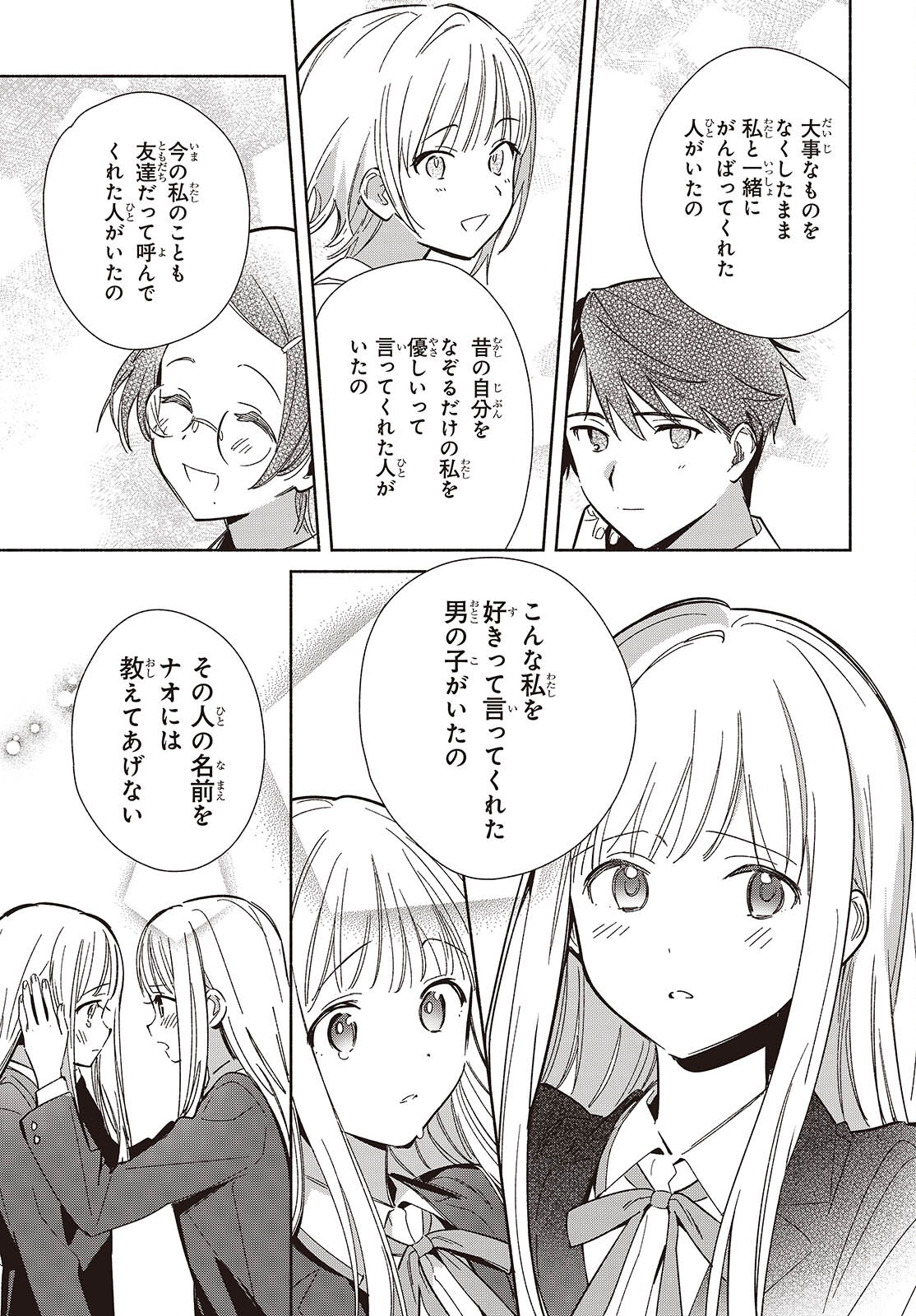 Replica Datte, Koi wo suru. Chapter 36 7ページ