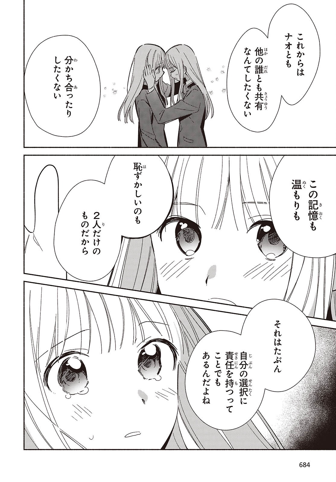 Replica Datte, Koi wo suru. Chapter 36 8ページ