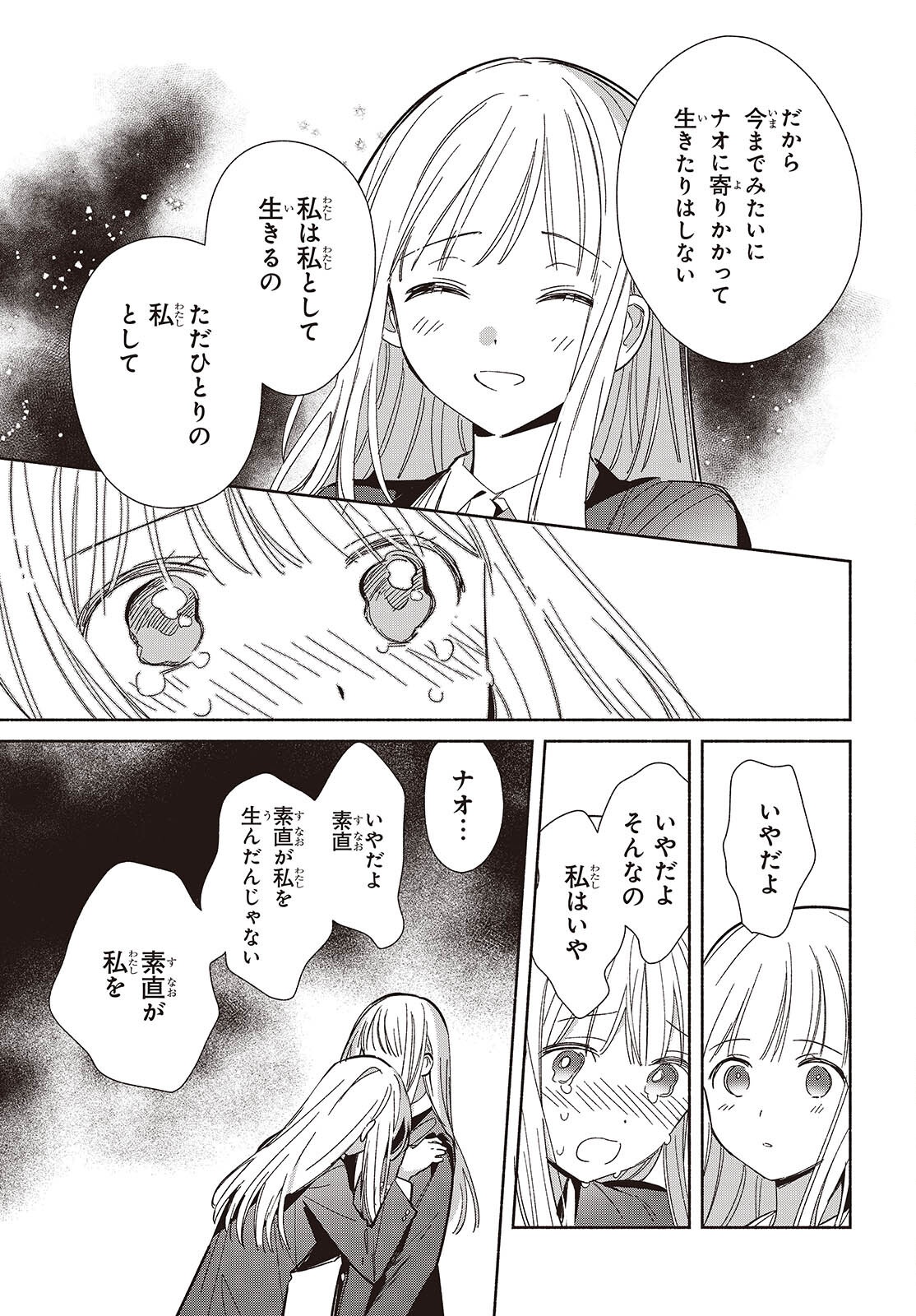 Replica Datte, Koi wo suru. Chapter 36 9ページ