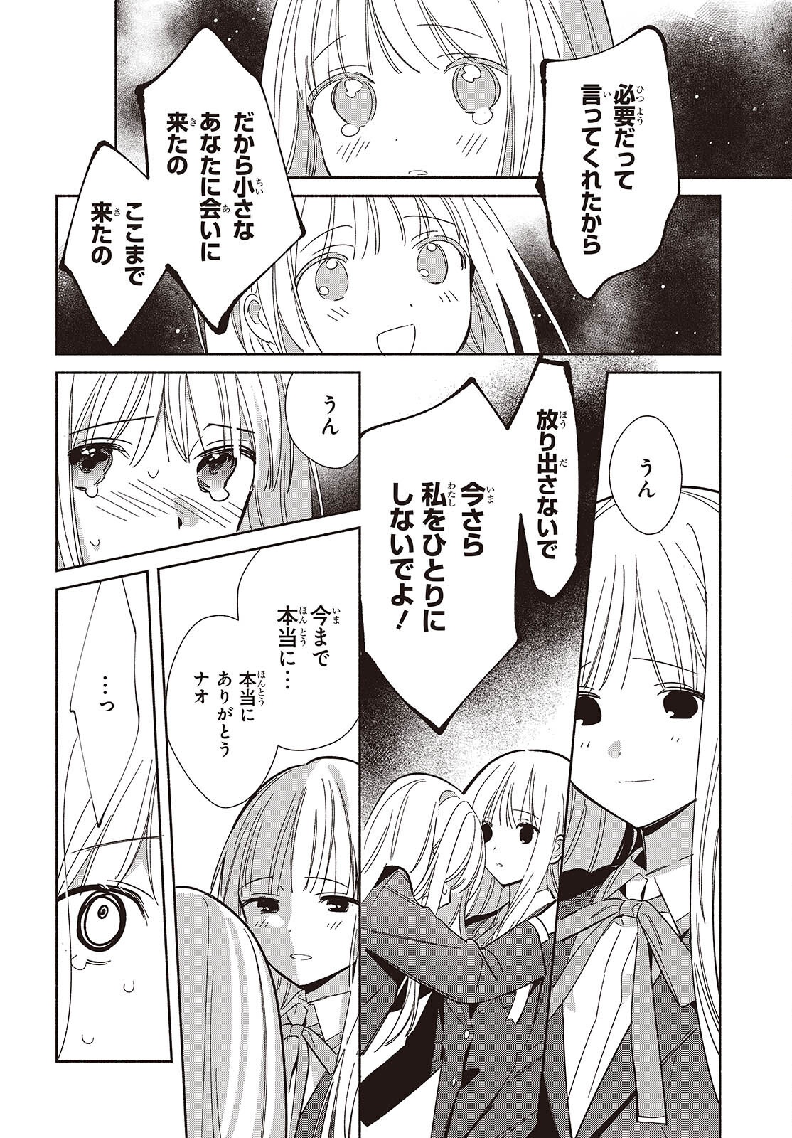 Replica Datte, Koi wo suru. Chapter 36 10ページ