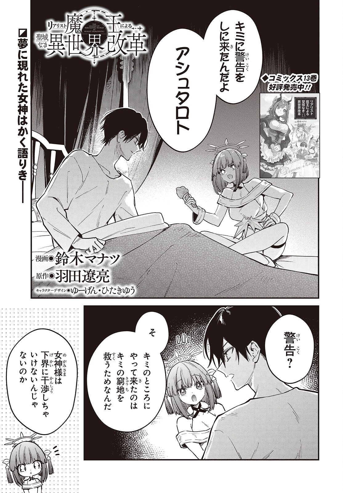 Realist Maou Niyoru Seiiki Naki Isekai Kaikaku Chapter 80 1ページ
