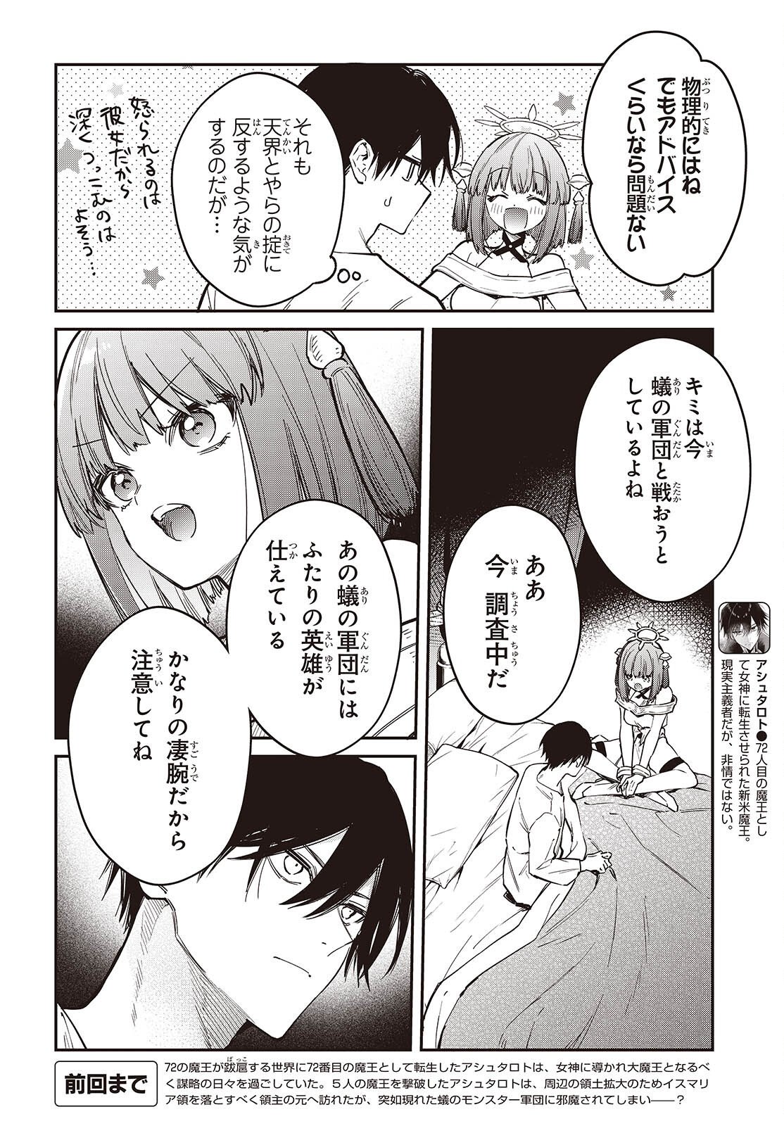 Realist Maou Niyoru Seiiki Naki Isekai Kaikaku Chapter 80 2ページ