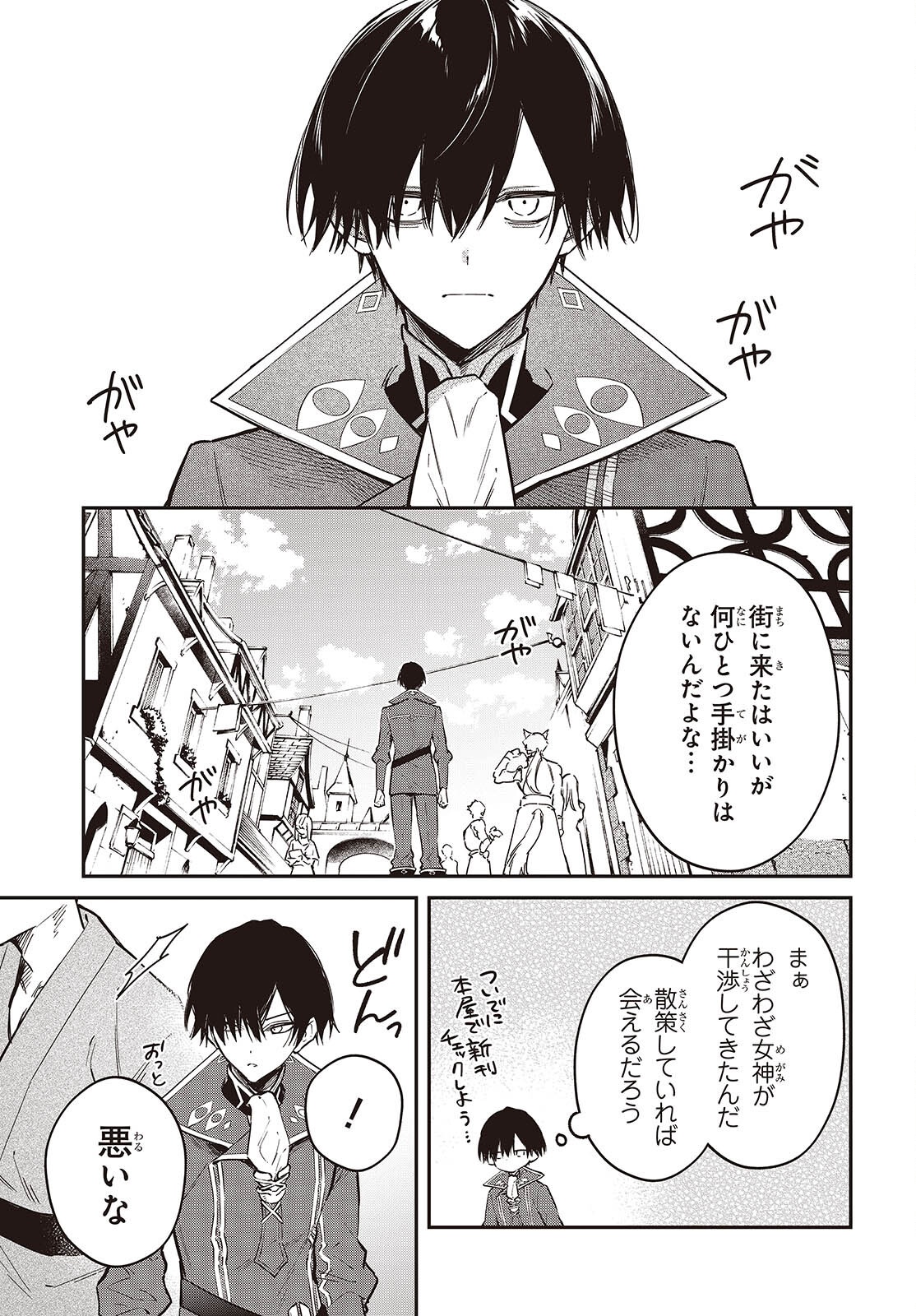 Realist Maou Niyoru Seiiki Naki Isekai Kaikaku Chapter 80 11ページ