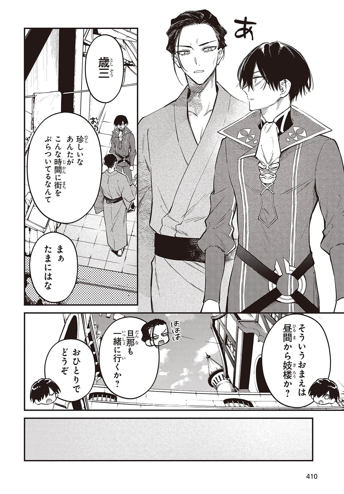 Realist Maou Niyoru Seiiki Naki Isekai Kaikaku Chapter 80 12ページ