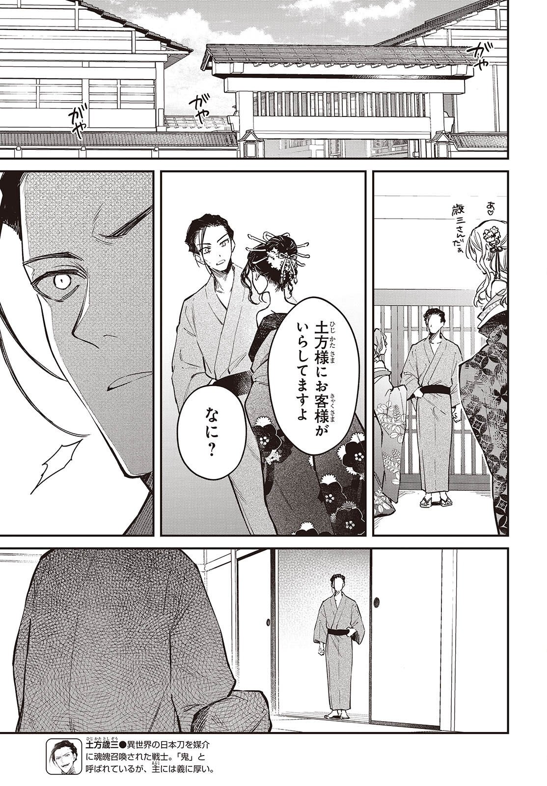 Realist Maou Niyoru Seiiki Naki Isekai Kaikaku Chapter 80 13ページ