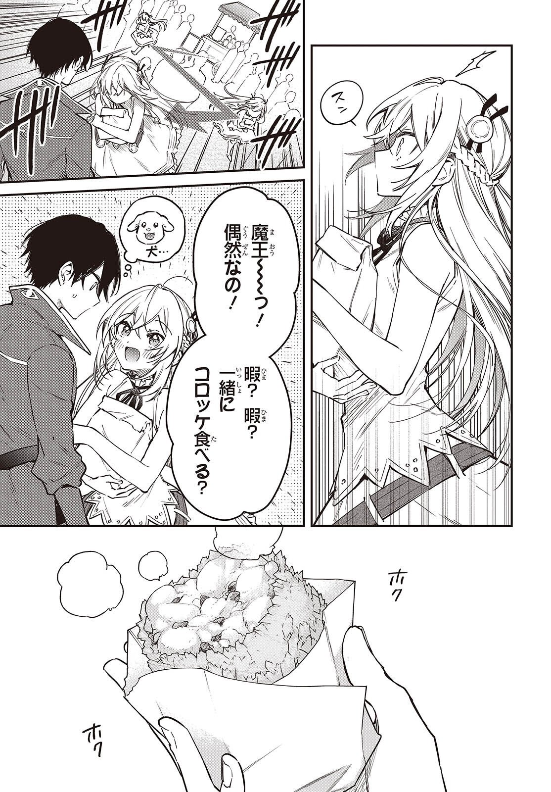 Realist Maou Niyoru Seiiki Naki Isekai Kaikaku Chapter 80 15ページ