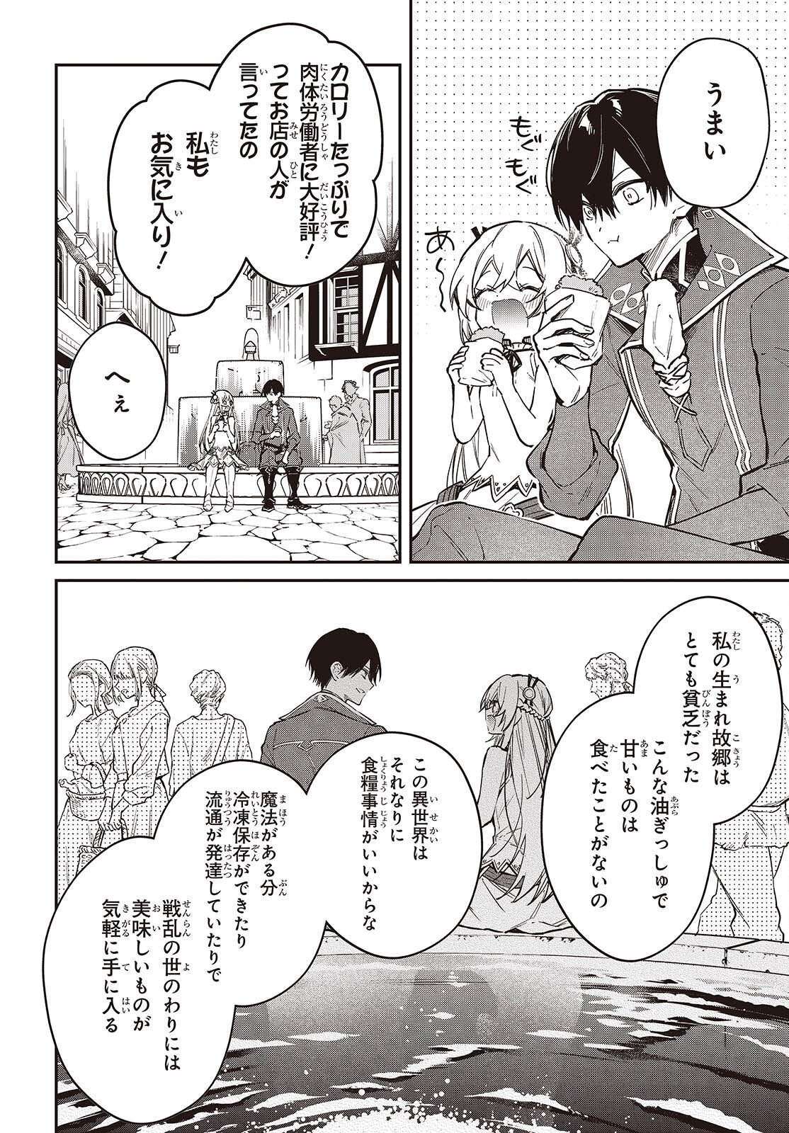 Realist Maou Niyoru Seiiki Naki Isekai Kaikaku Chapter 80 16ページ