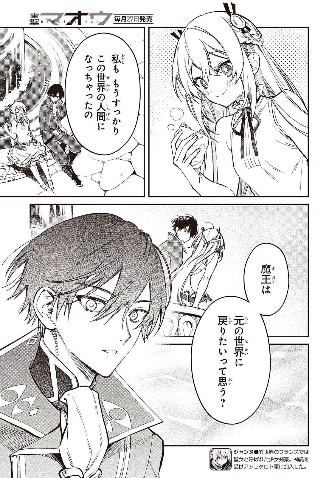 Realist Maou Niyoru Seiiki Naki Isekai Kaikaku Chapter 80 17ページ