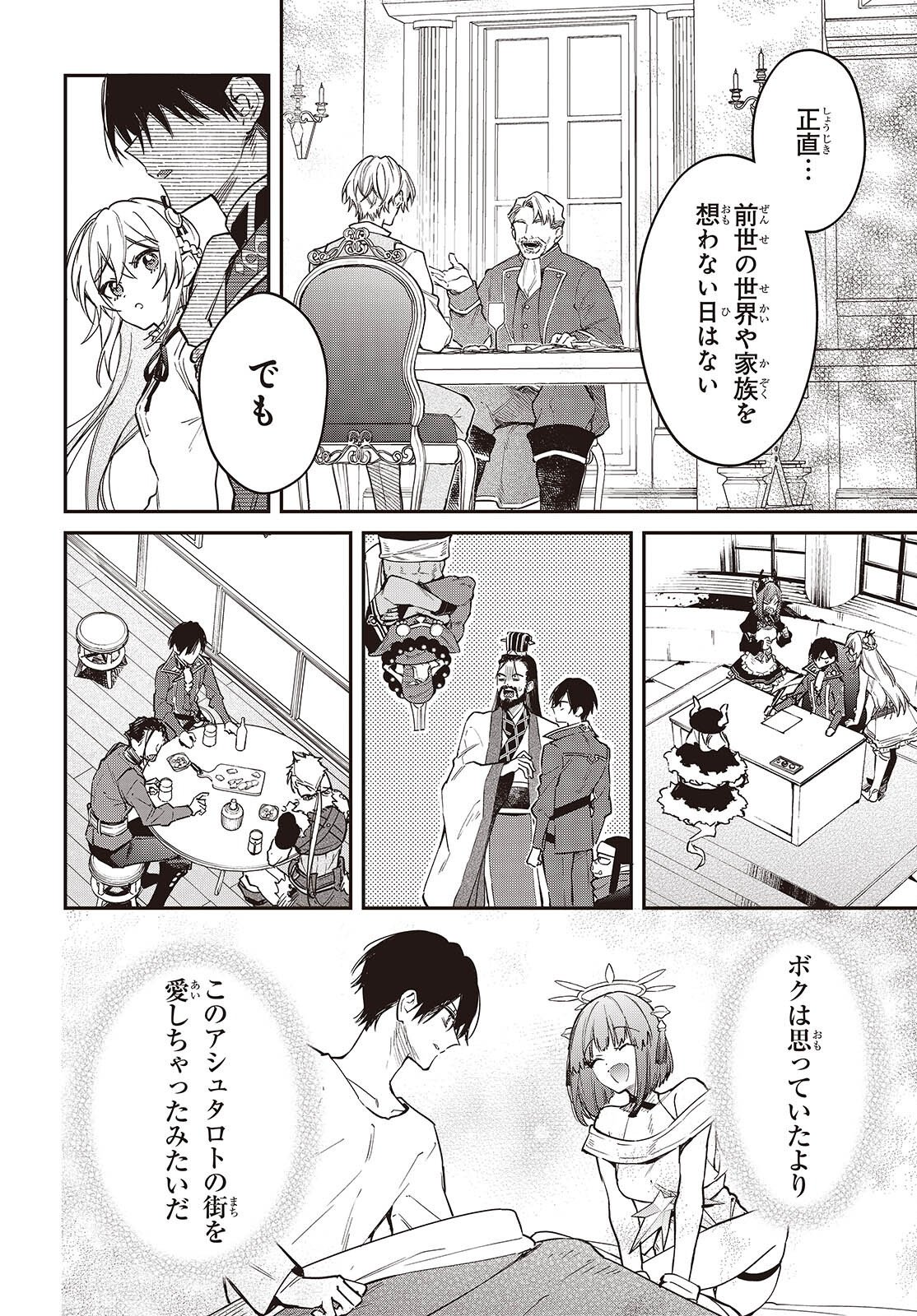 Realist Maou Niyoru Seiiki Naki Isekai Kaikaku Chapter 80 18ページ