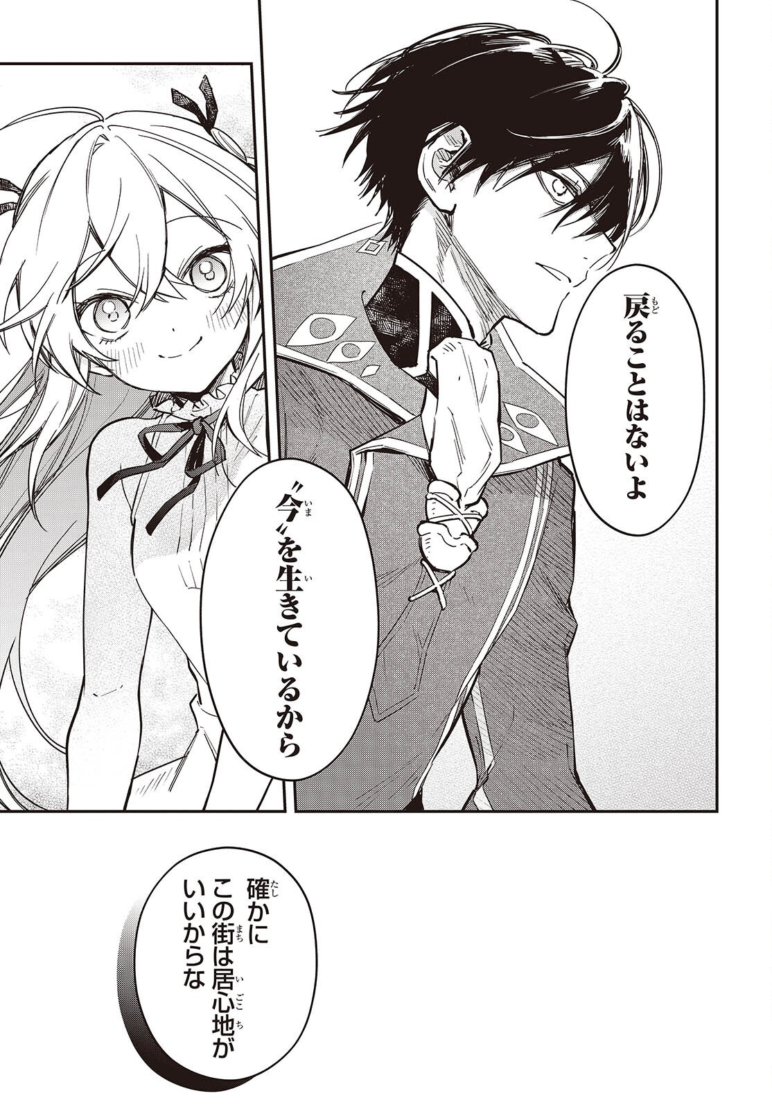 Realist Maou Niyoru Seiiki Naki Isekai Kaikaku Chapter 80 19ページ