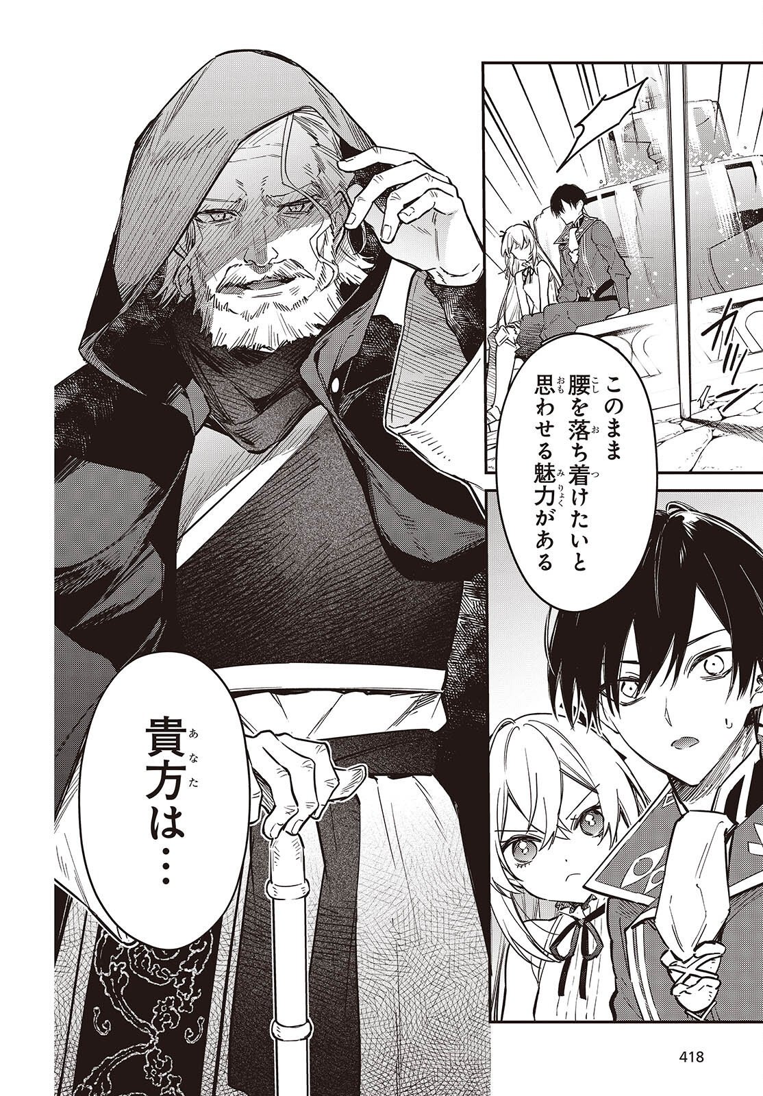 Realist Maou Niyoru Seiiki Naki Isekai Kaikaku Chapter 80 20ページ