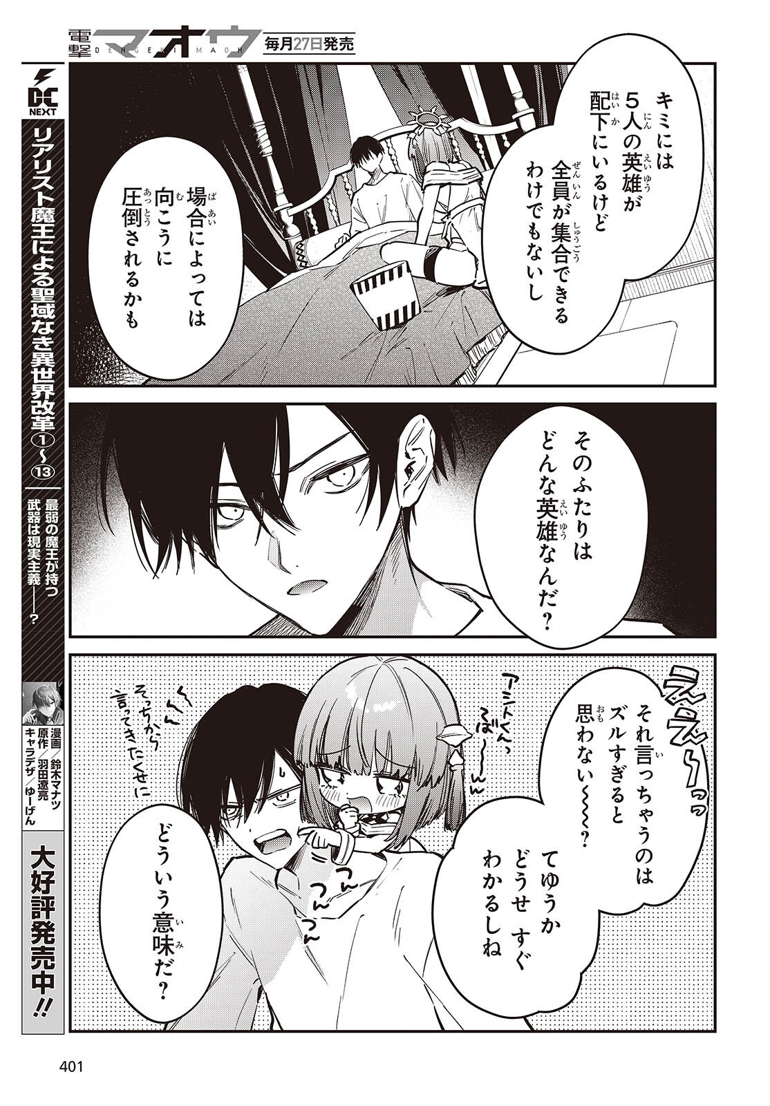 Realist Maou Niyoru Seiiki Naki Isekai Kaikaku Chapter 80 3ページ