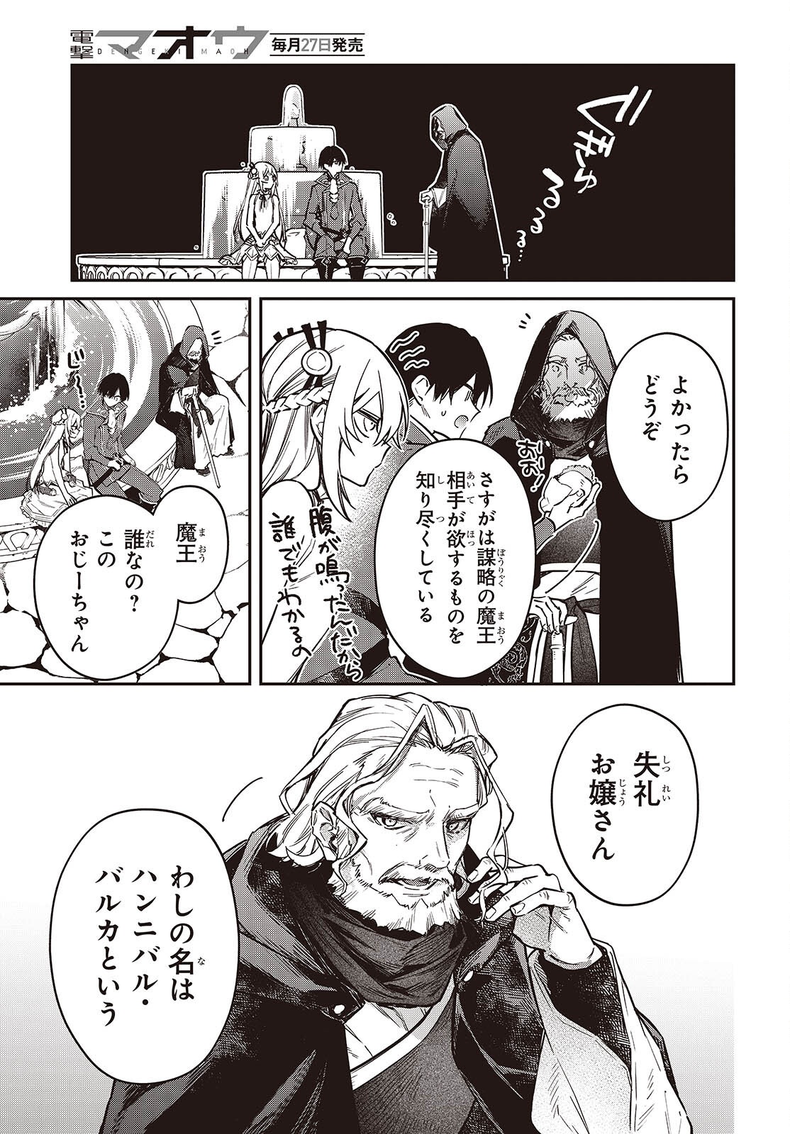Realist Maou Niyoru Seiiki Naki Isekai Kaikaku Chapter 80 21ページ