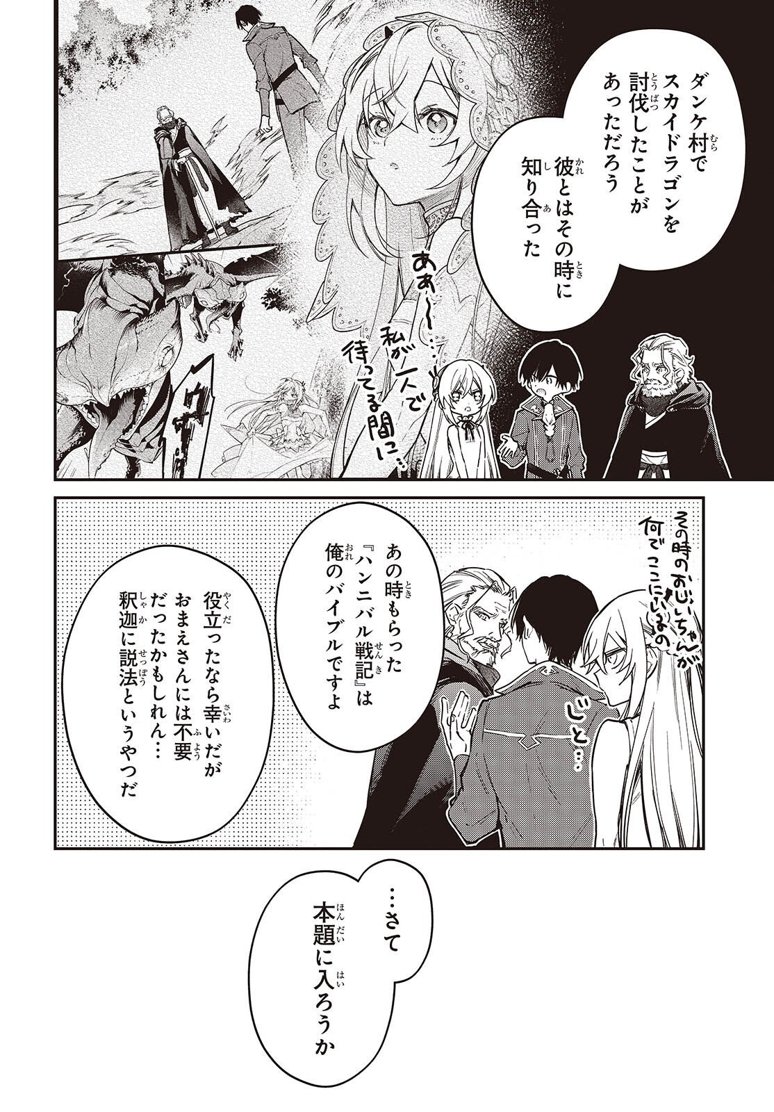 Realist Maou Niyoru Seiiki Naki Isekai Kaikaku Chapter 80 22ページ