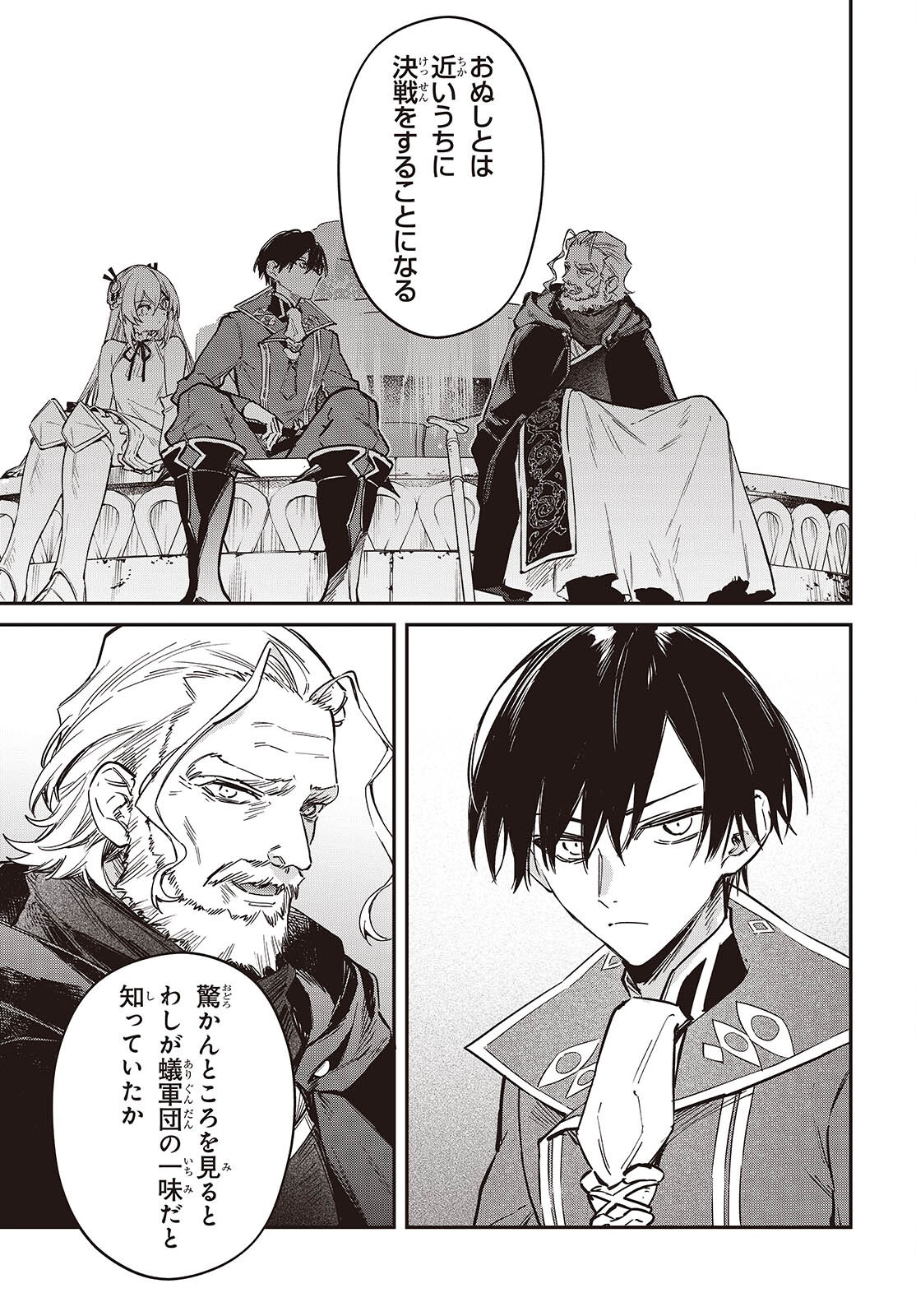 Realist Maou Niyoru Seiiki Naki Isekai Kaikaku Chapter 80 23ページ