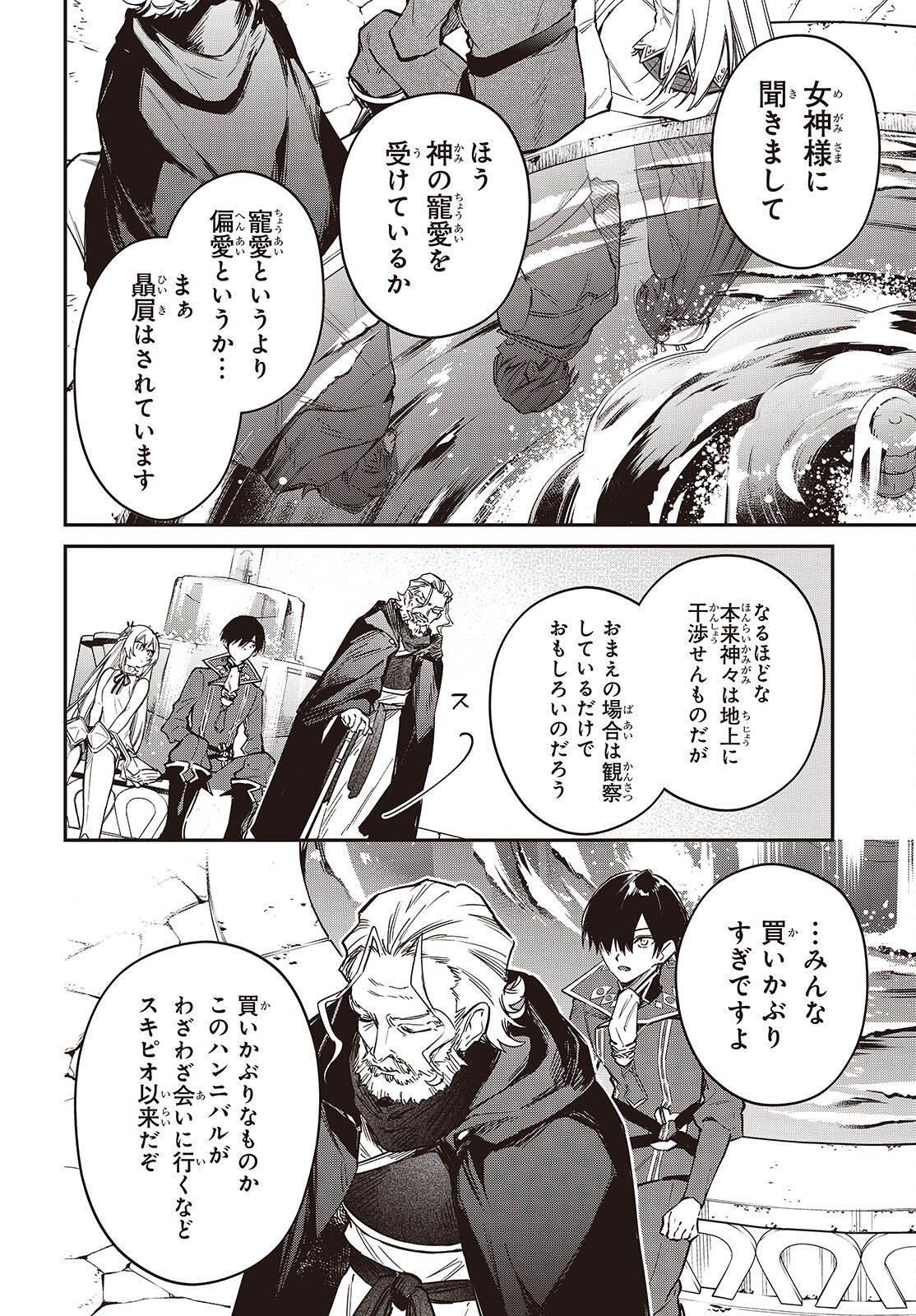 Realist Maou Niyoru Seiiki Naki Isekai Kaikaku Chapter 80 24ページ