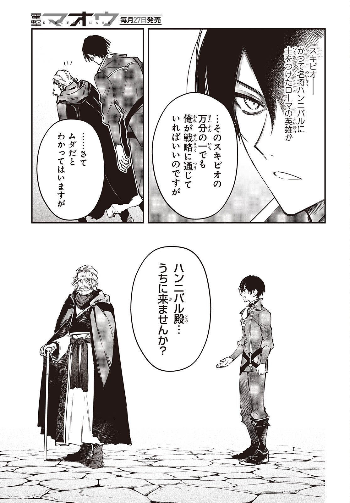 Realist Maou Niyoru Seiiki Naki Isekai Kaikaku Chapter 80 25ページ