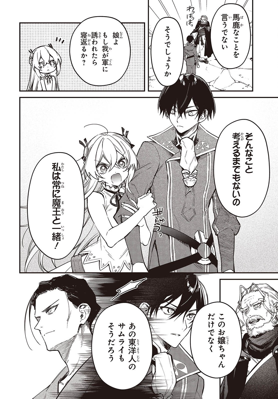 Realist Maou Niyoru Seiiki Naki Isekai Kaikaku Chapter 80 26ページ