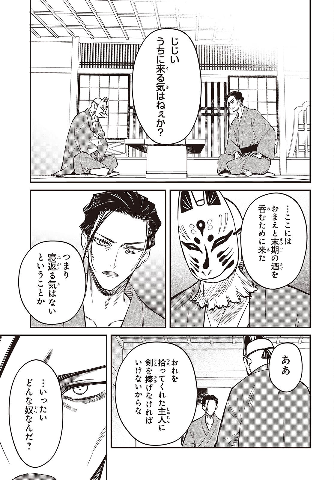Realist Maou Niyoru Seiiki Naki Isekai Kaikaku Chapter 80 27ページ