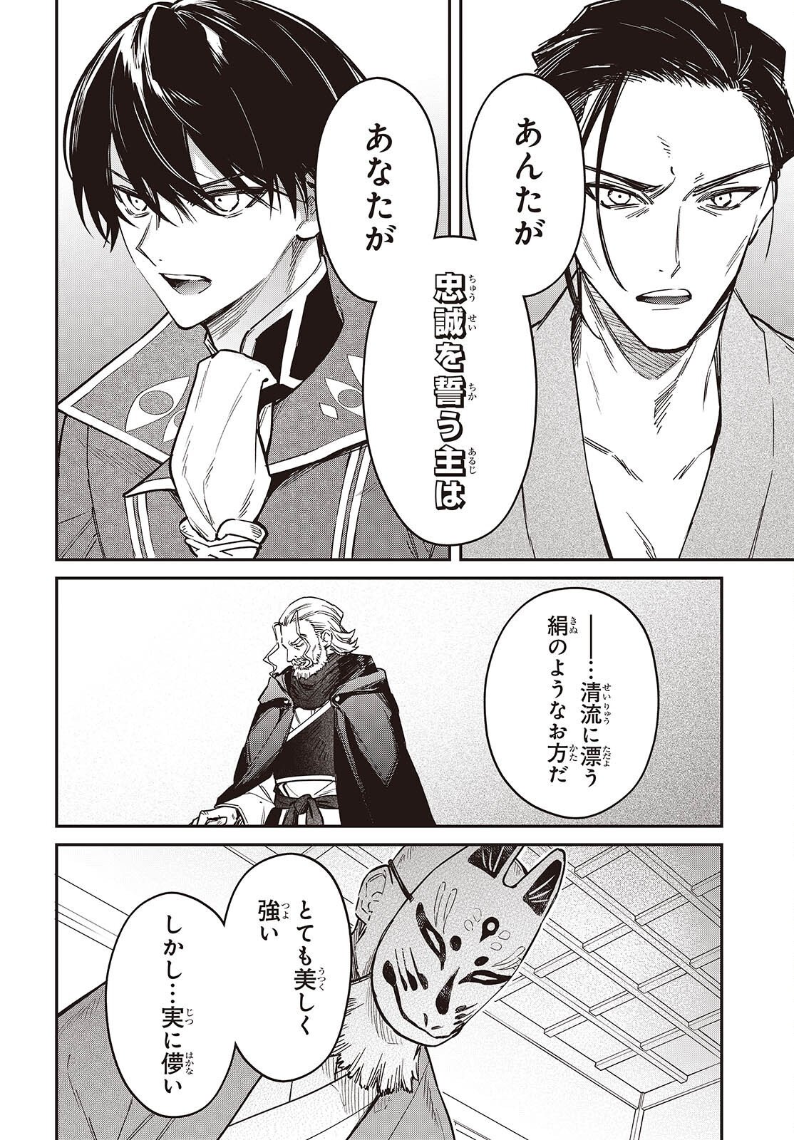 Realist Maou Niyoru Seiiki Naki Isekai Kaikaku Chapter 80 28ページ