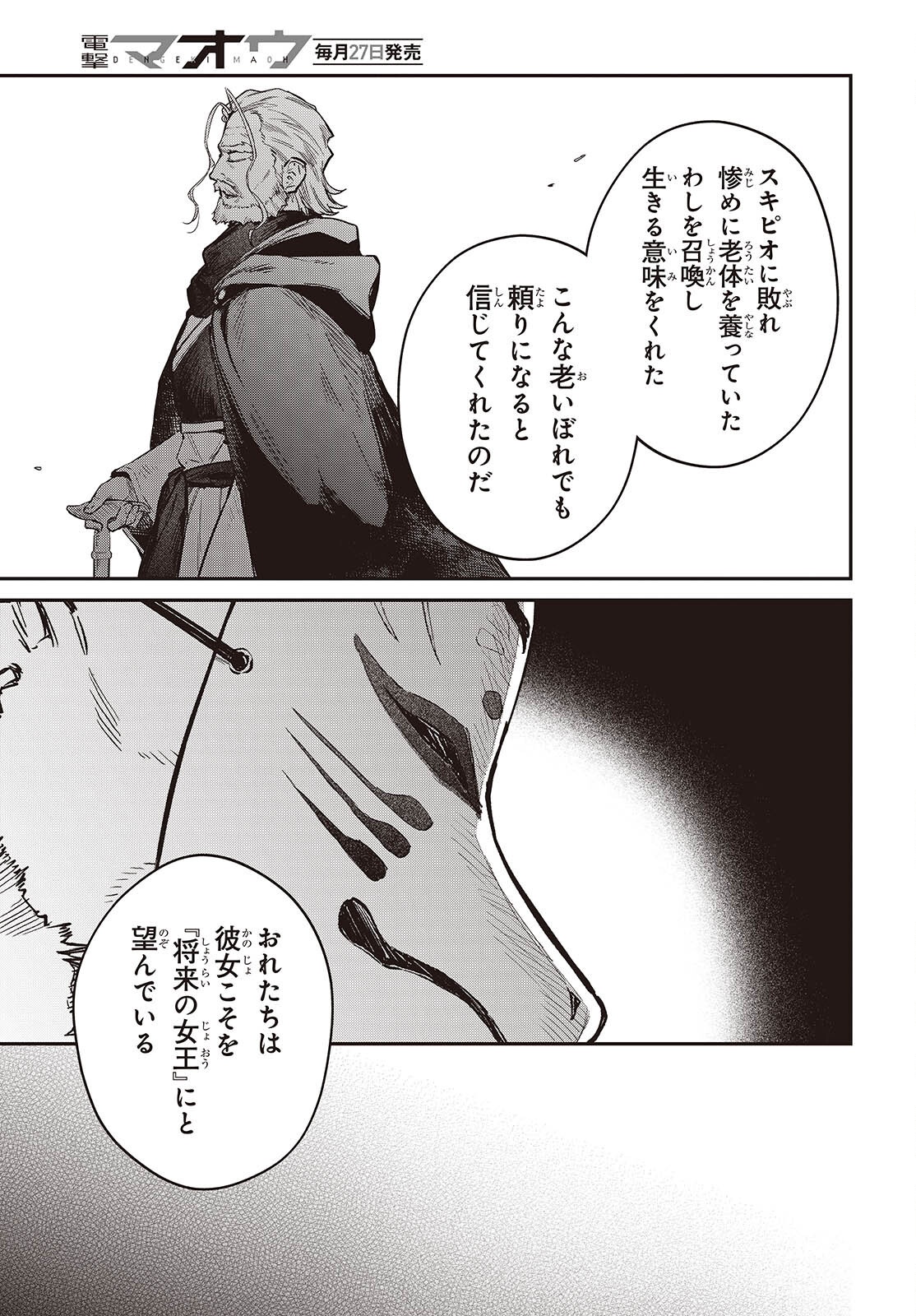 Realist Maou Niyoru Seiiki Naki Isekai Kaikaku Chapter 80 29ページ
