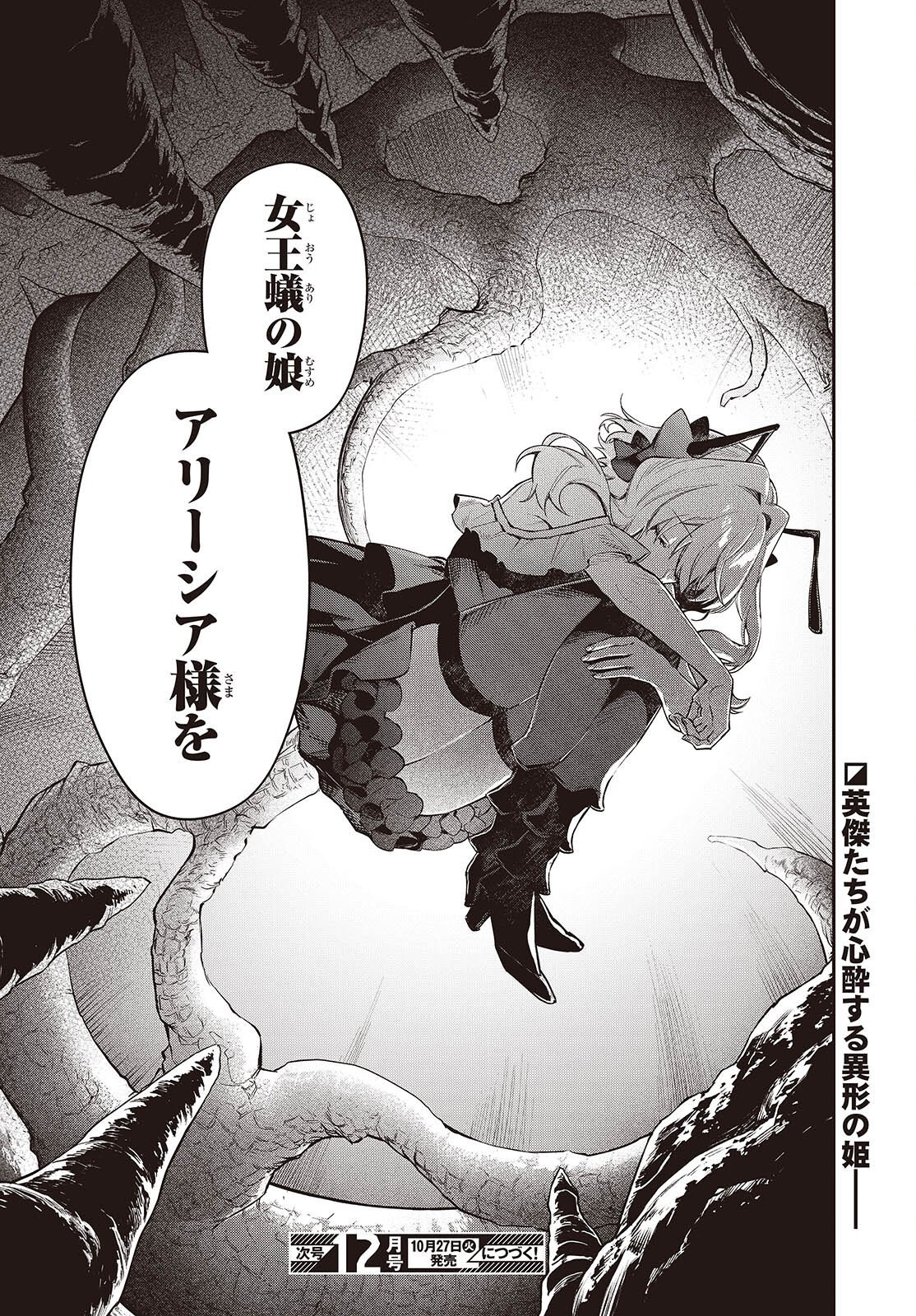 Realist Maou Niyoru Seiiki Naki Isekai Kaikaku Chapter 80 30ページ