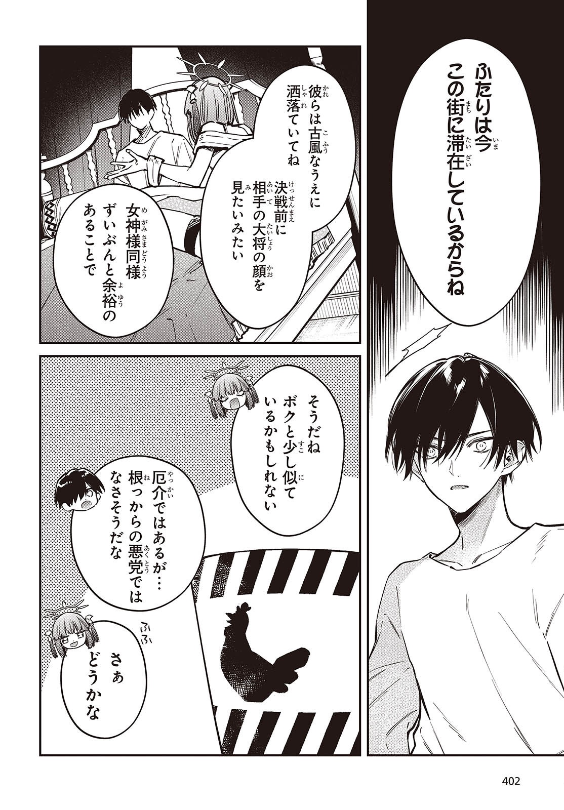 Realist Maou Niyoru Seiiki Naki Isekai Kaikaku Chapter 80 4ページ