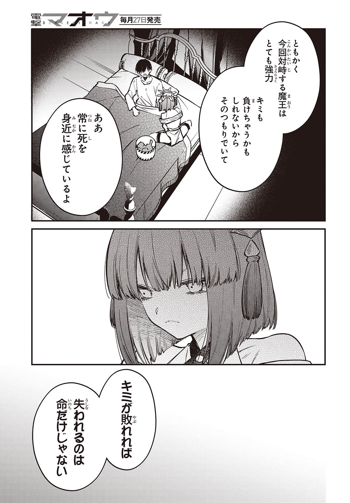 Realist Maou Niyoru Seiiki Naki Isekai Kaikaku Chapter 80 5ページ
