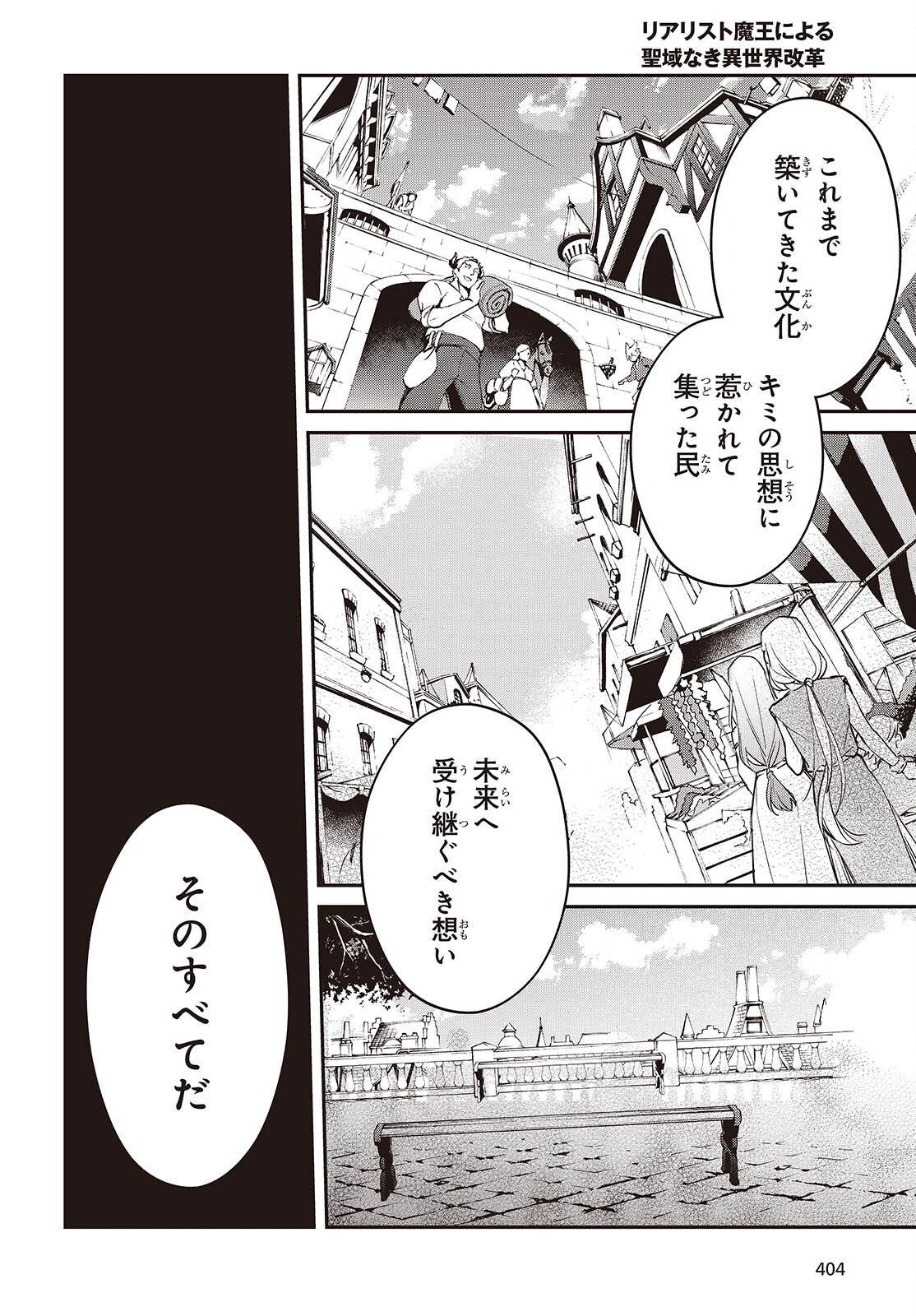 Realist Maou Niyoru Seiiki Naki Isekai Kaikaku Chapter 80 6ページ
